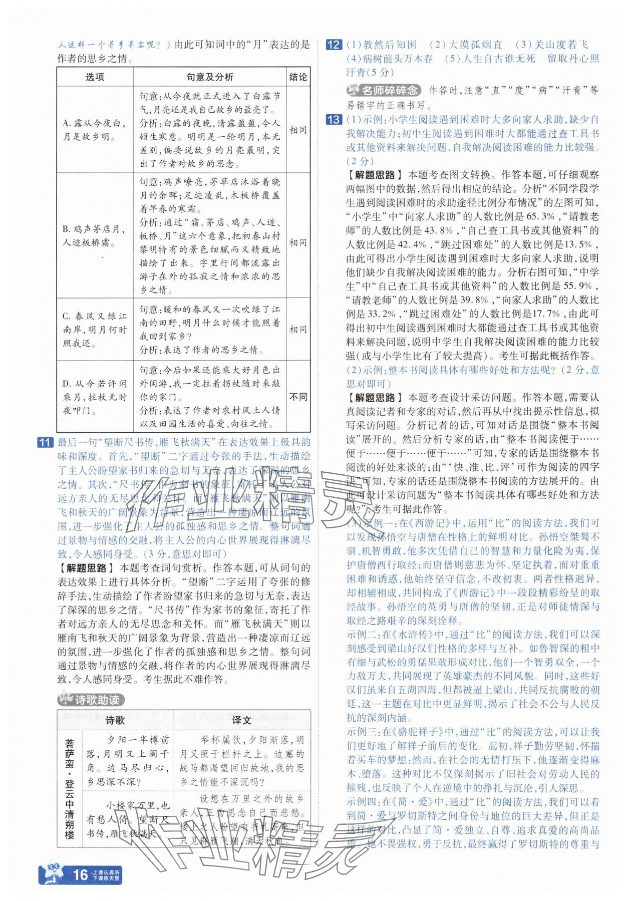 2025年金考卷中考45套匯編語(yǔ)文山東專版 參考答案第16頁(yè)