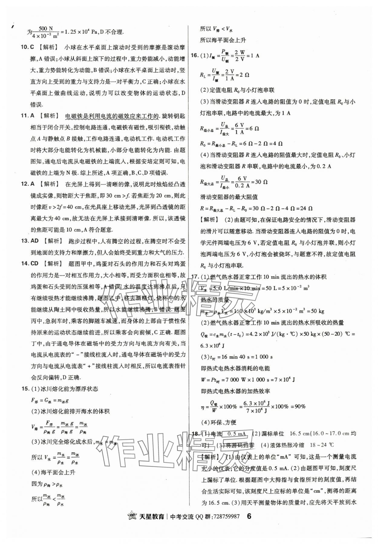 2024年金考卷江西中考45套匯編物理 第6頁