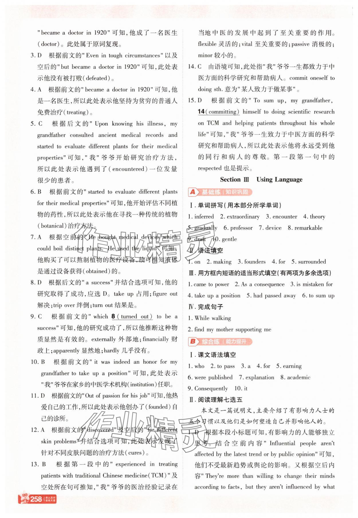 2025年教材帮高中英语选择性必修第一册人教版 第2页