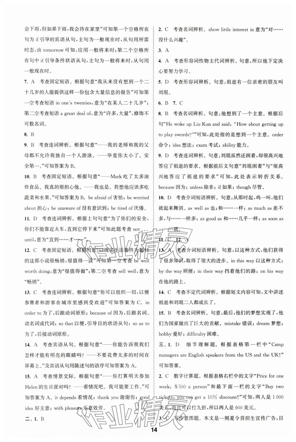 2023年通城學(xué)典全程測(cè)評(píng)卷九年級(jí)英語(yǔ)全一冊(cè)譯林版 第14頁(yè)