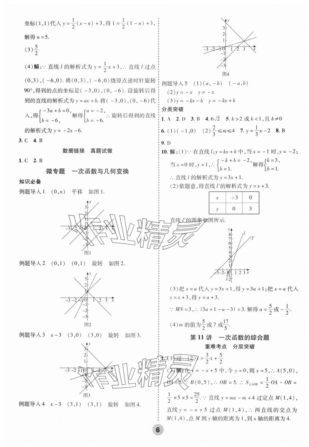 2025年中考大數(shù)據(jù)數(shù)學(xué)河北專版&nbsp;參考答案第6頁