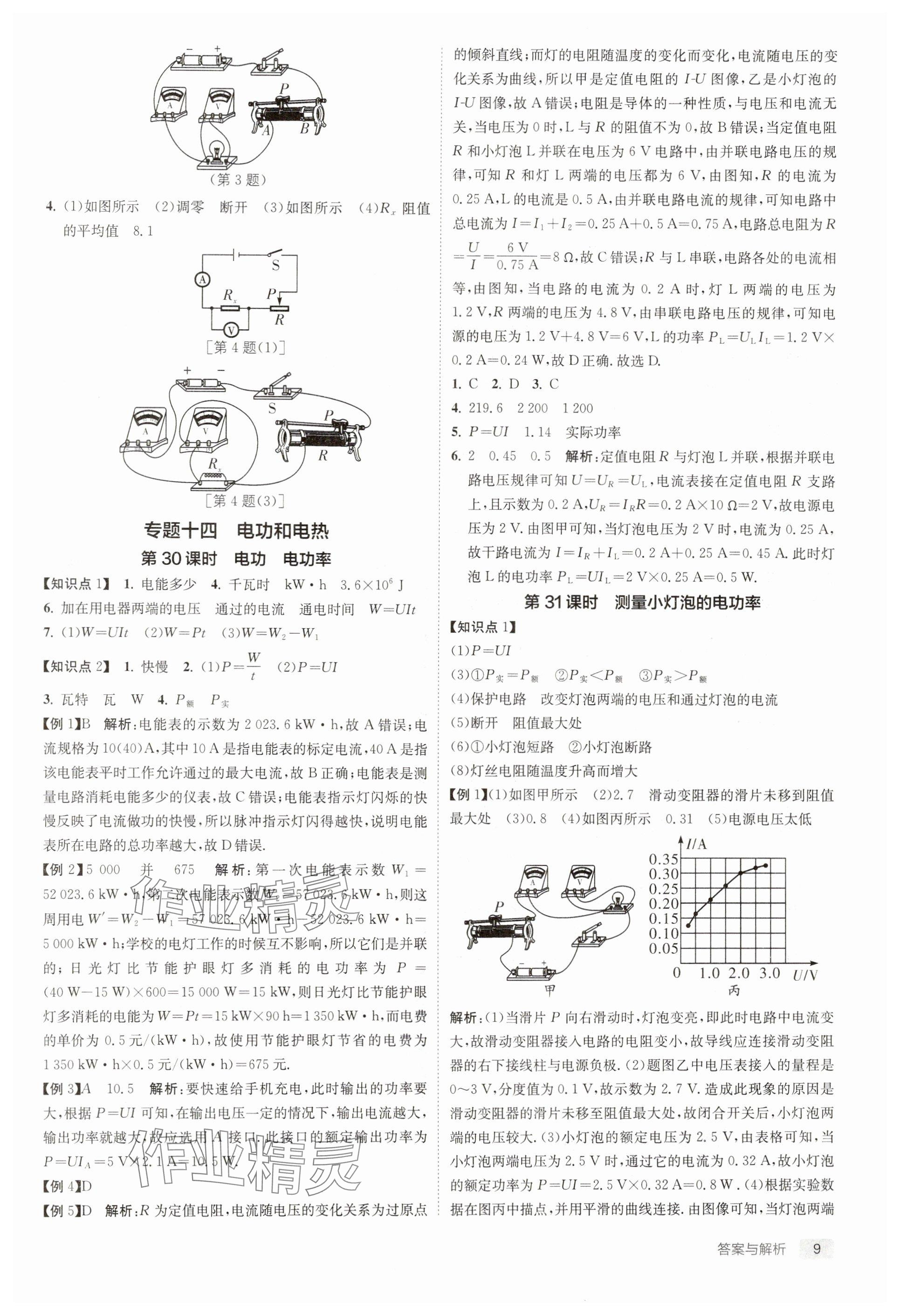 2025年實驗班中考總復習物理徐州專版 參考答案第9頁