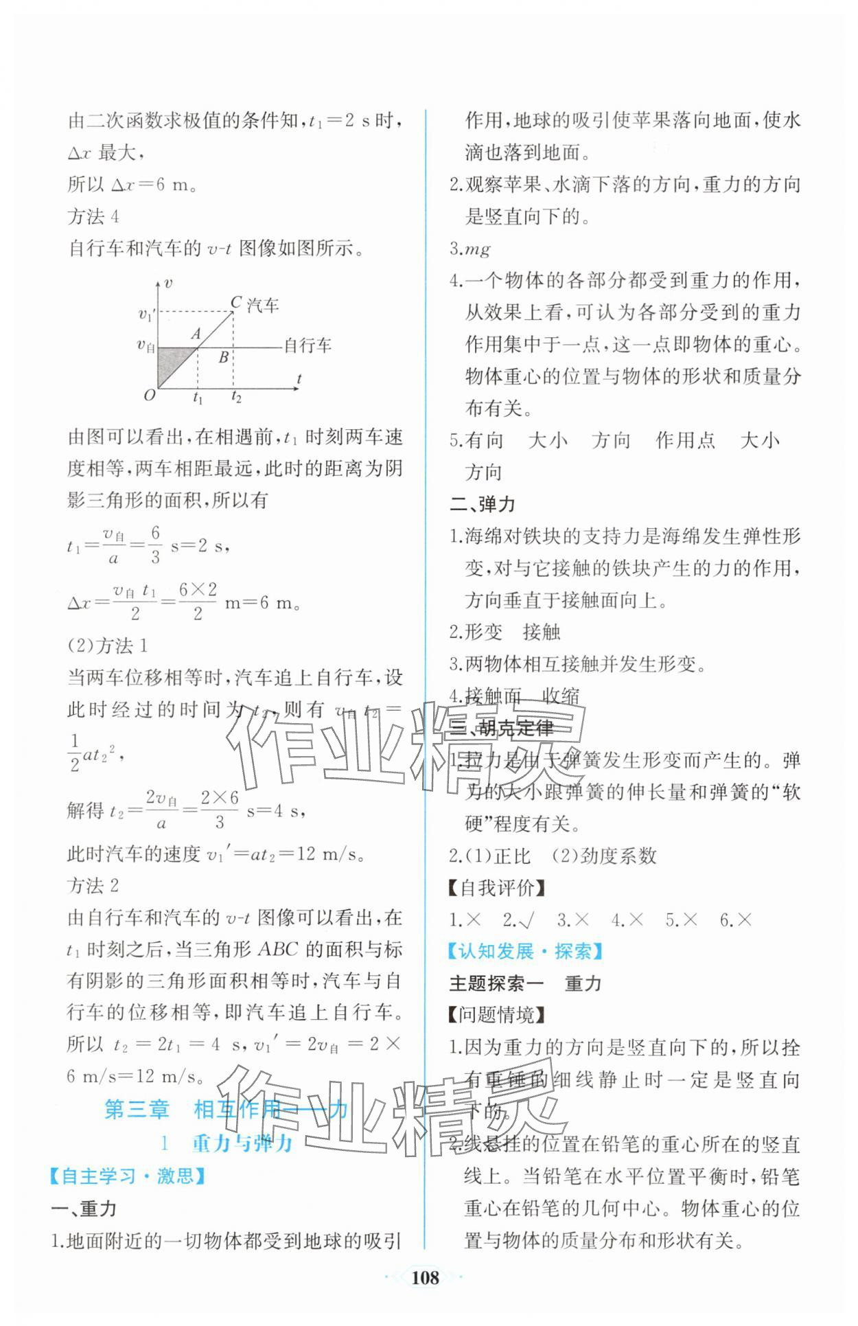 2025年課時練新課程學(xué)習(xí)評價方案高中物理必修第一冊人教版增強(qiáng)版&nbsp;第14頁