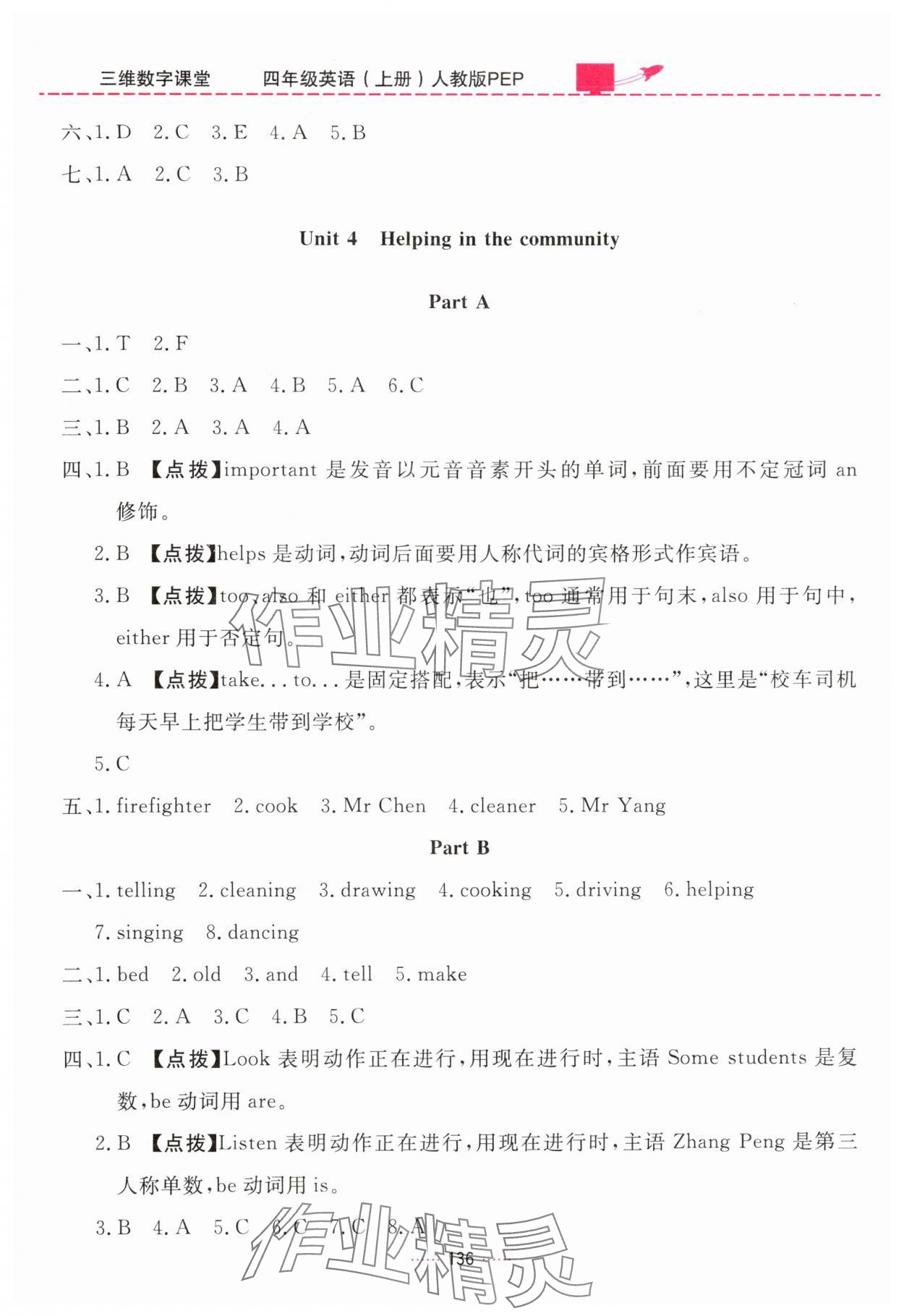2025年三维数字课堂四年级英语上册人教版 第6页