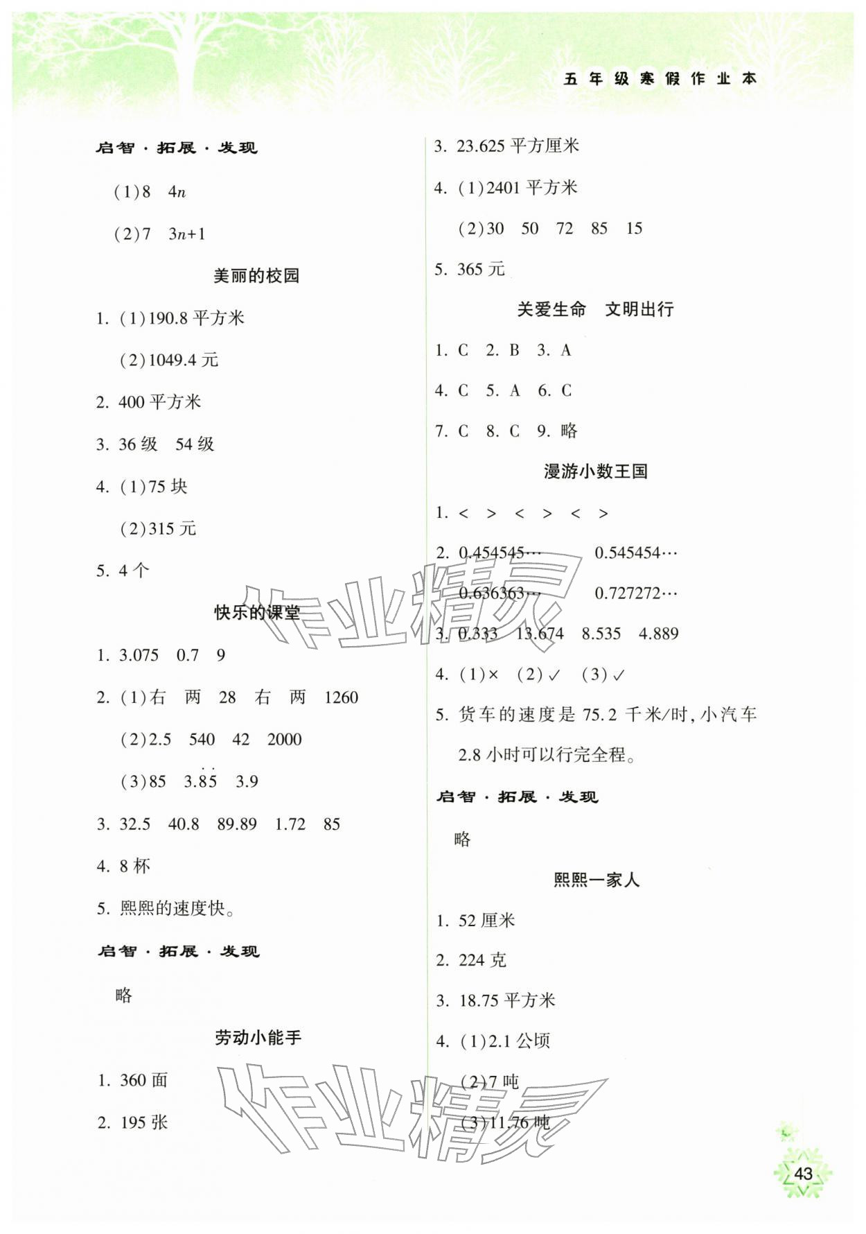 2026年寒假作业本希望出版社五年级数学人教版&nbsp;参考答案第2页
