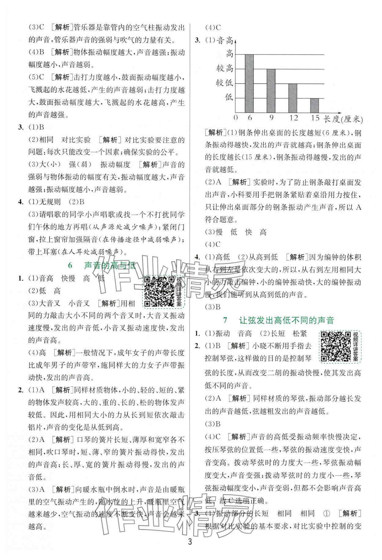 2025年實驗班提優訓練四年級科學上冊教科版浙江專版 第3頁