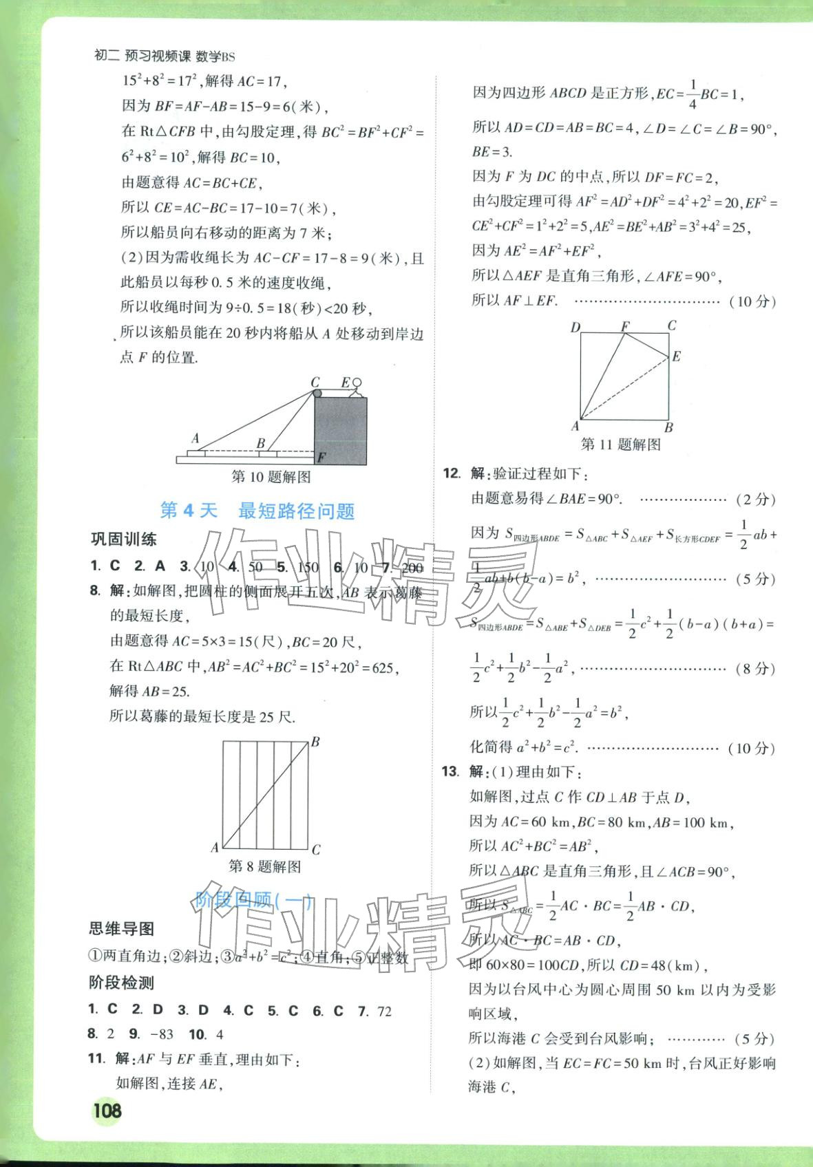 2025年万唯预习视频课八年级数学上册北师大版&nbsp;参考答案第2页