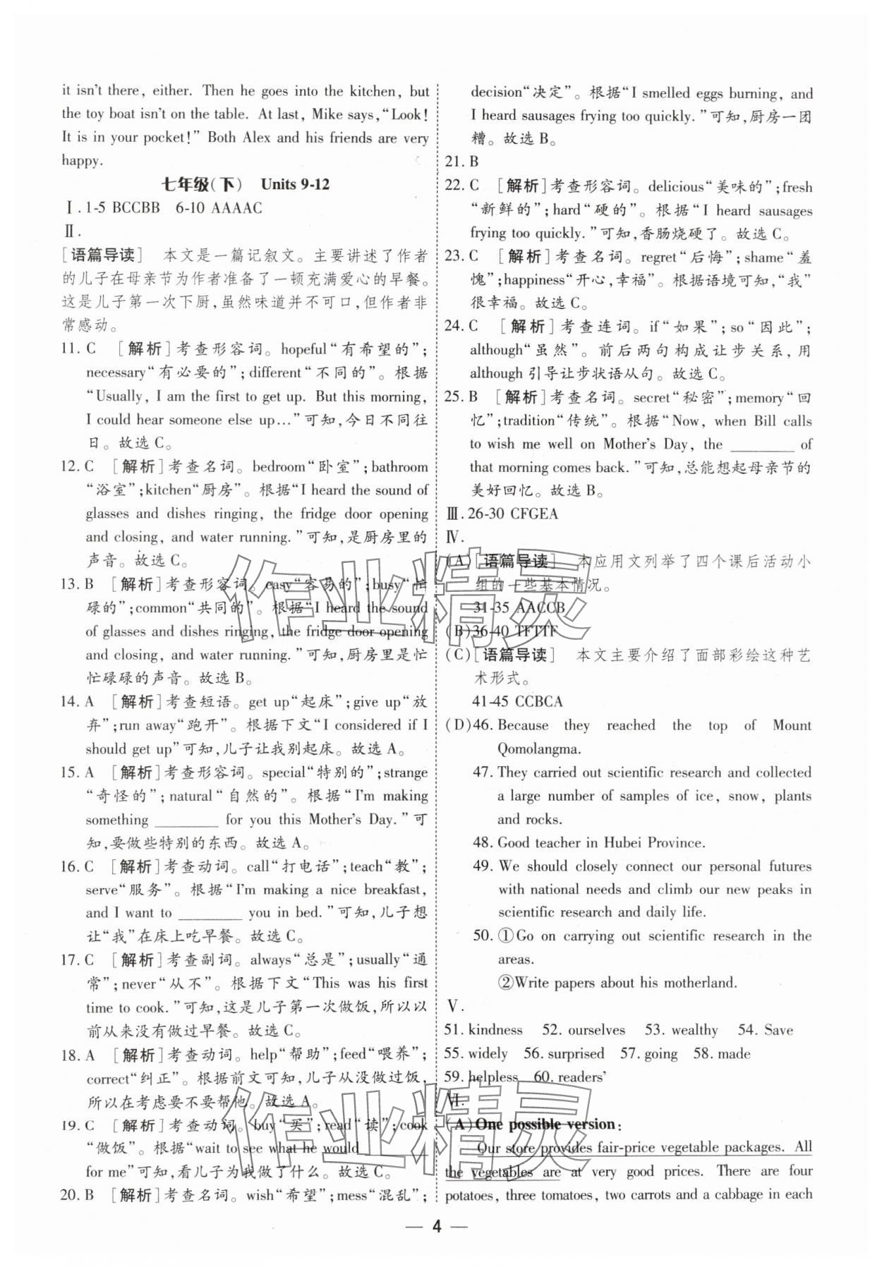 2024年中考123基礎(chǔ)章節(jié)總復(fù)習(xí)測試卷英語 參考答案第4頁