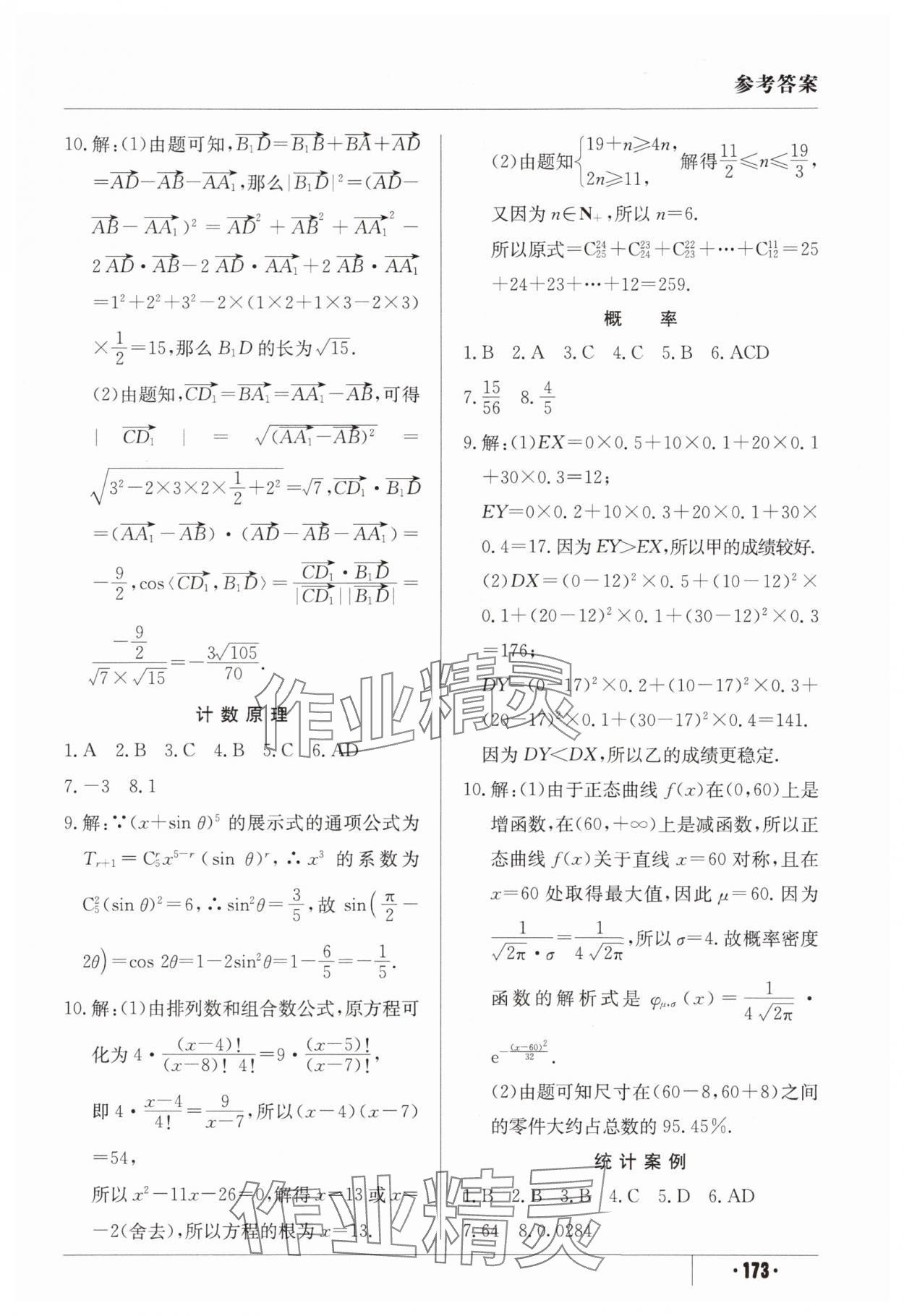 2025年暑假作业江西高校出版社高二理综通用版2 第5页