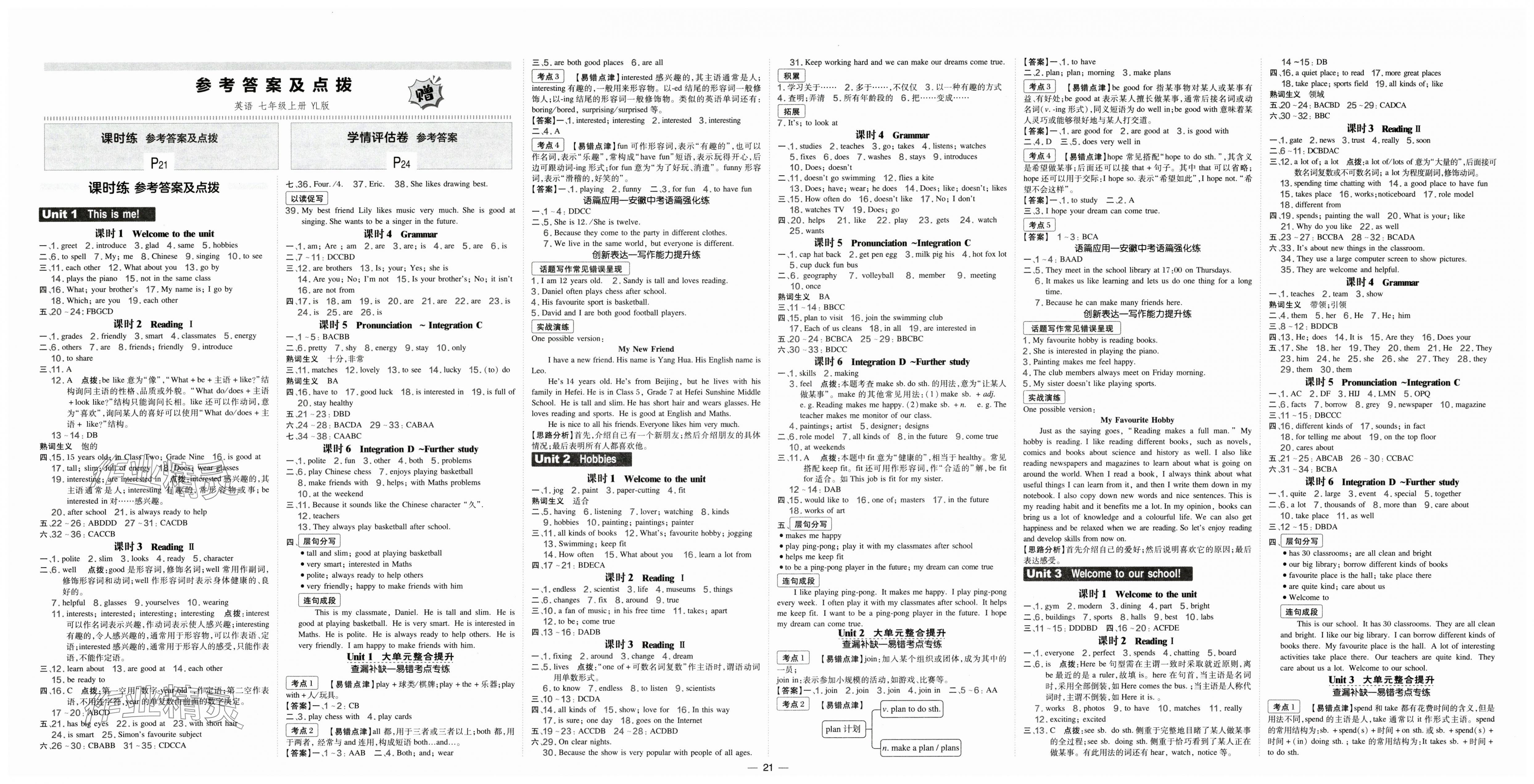 2025年點撥訓(xùn)練七年級英語上冊譯林版安徽專版 第1頁