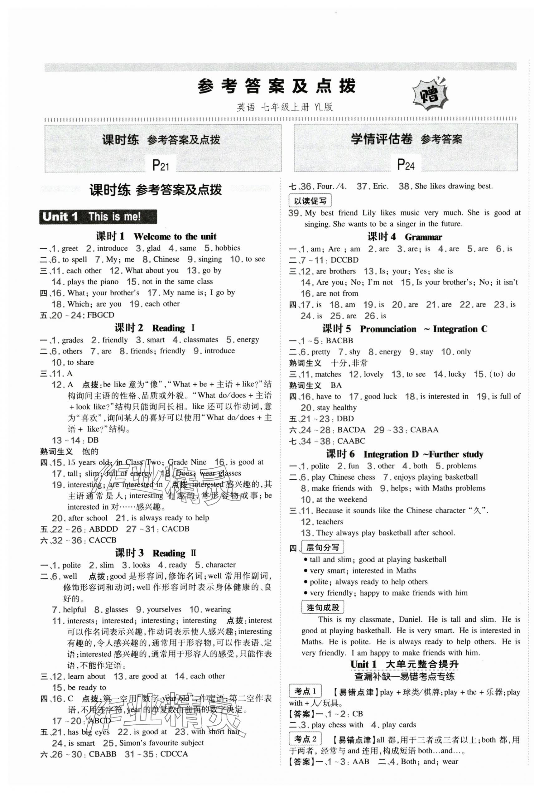 2025年點撥訓(xùn)練七年級英語上冊譯林版安徽專版 第1頁