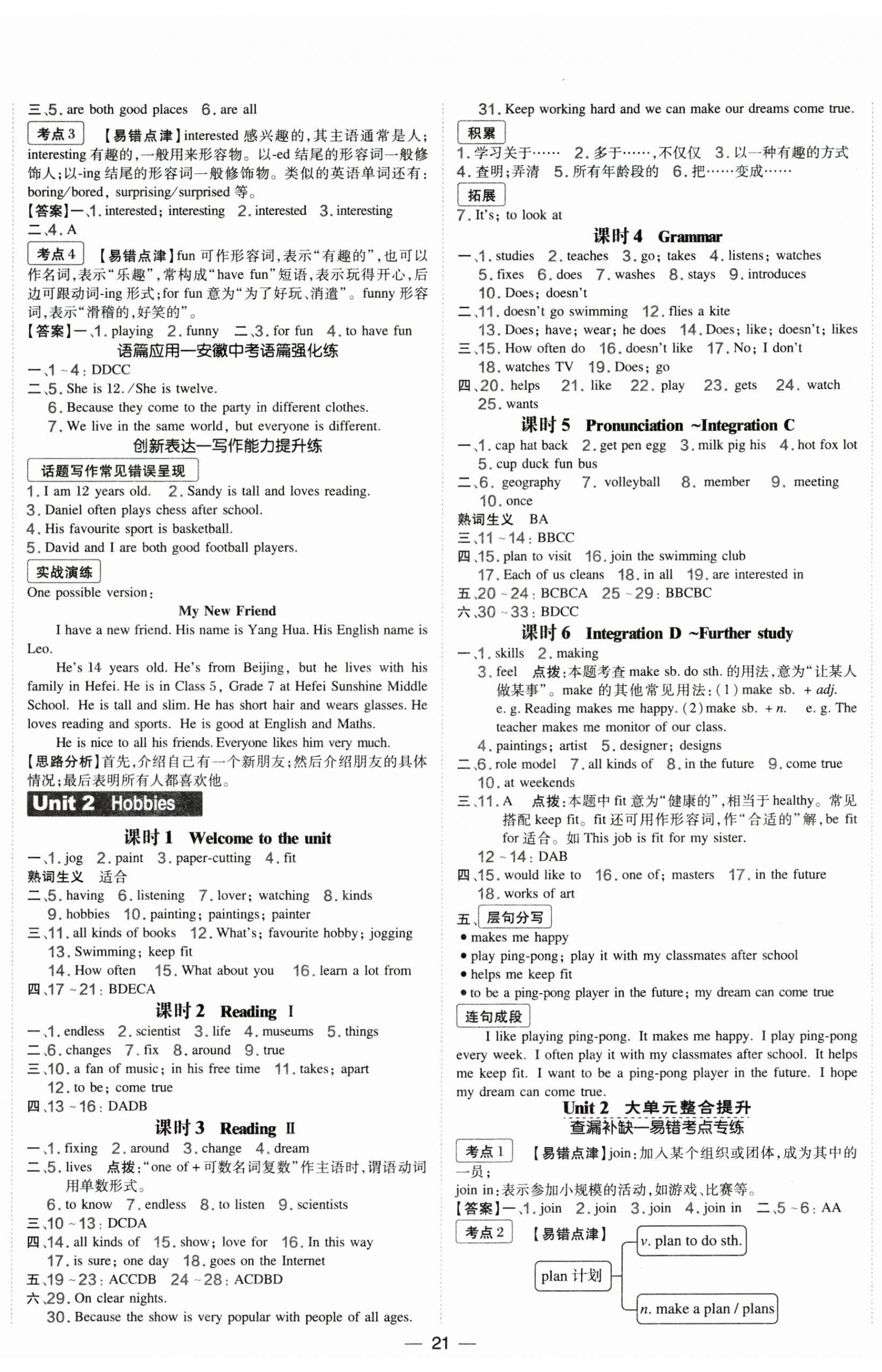 2025年點撥訓(xùn)練七年級英語上冊譯林版安徽專版 第2頁