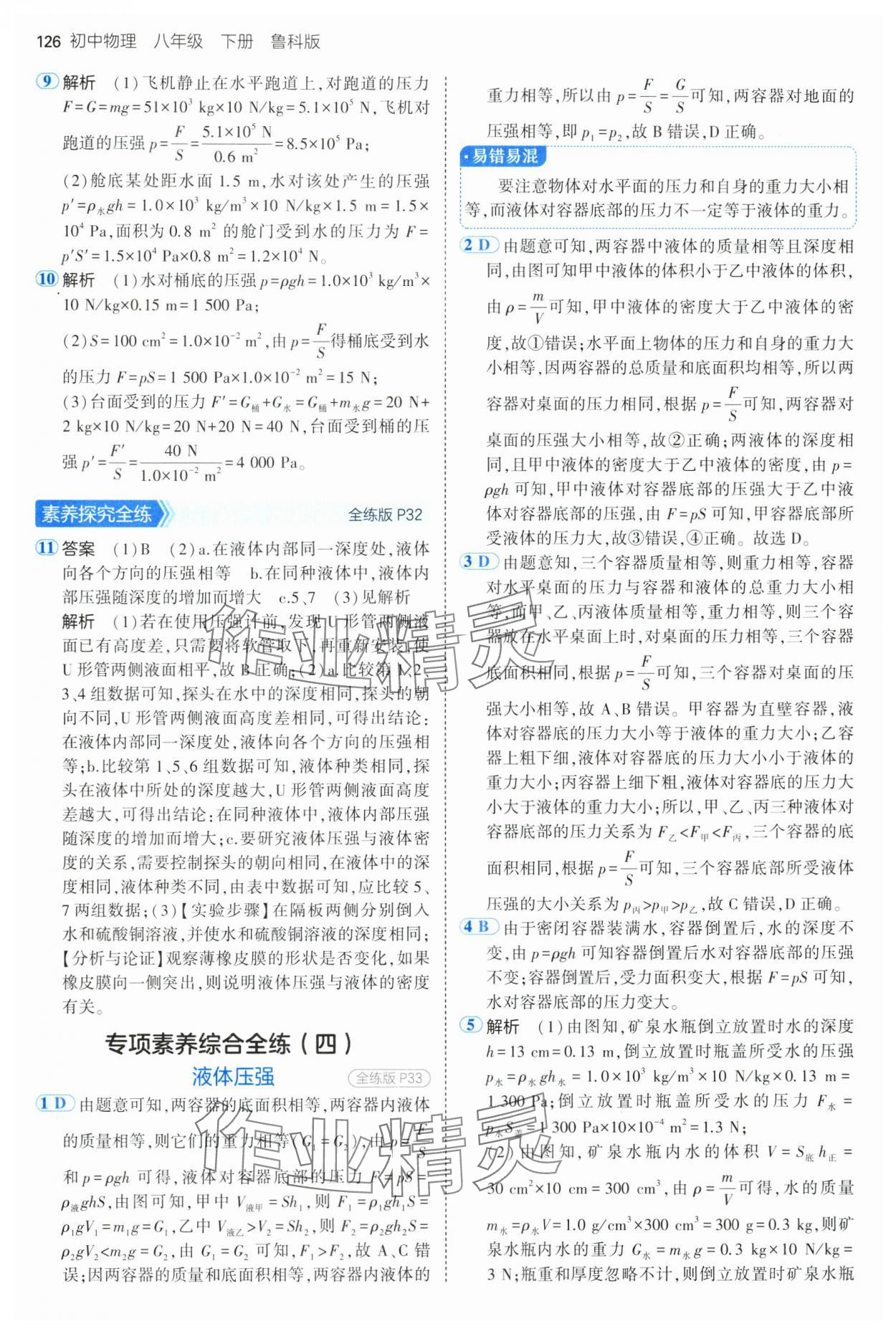 2025年5年中考3年模擬八年級物理下冊魯科版山東專版 第16頁