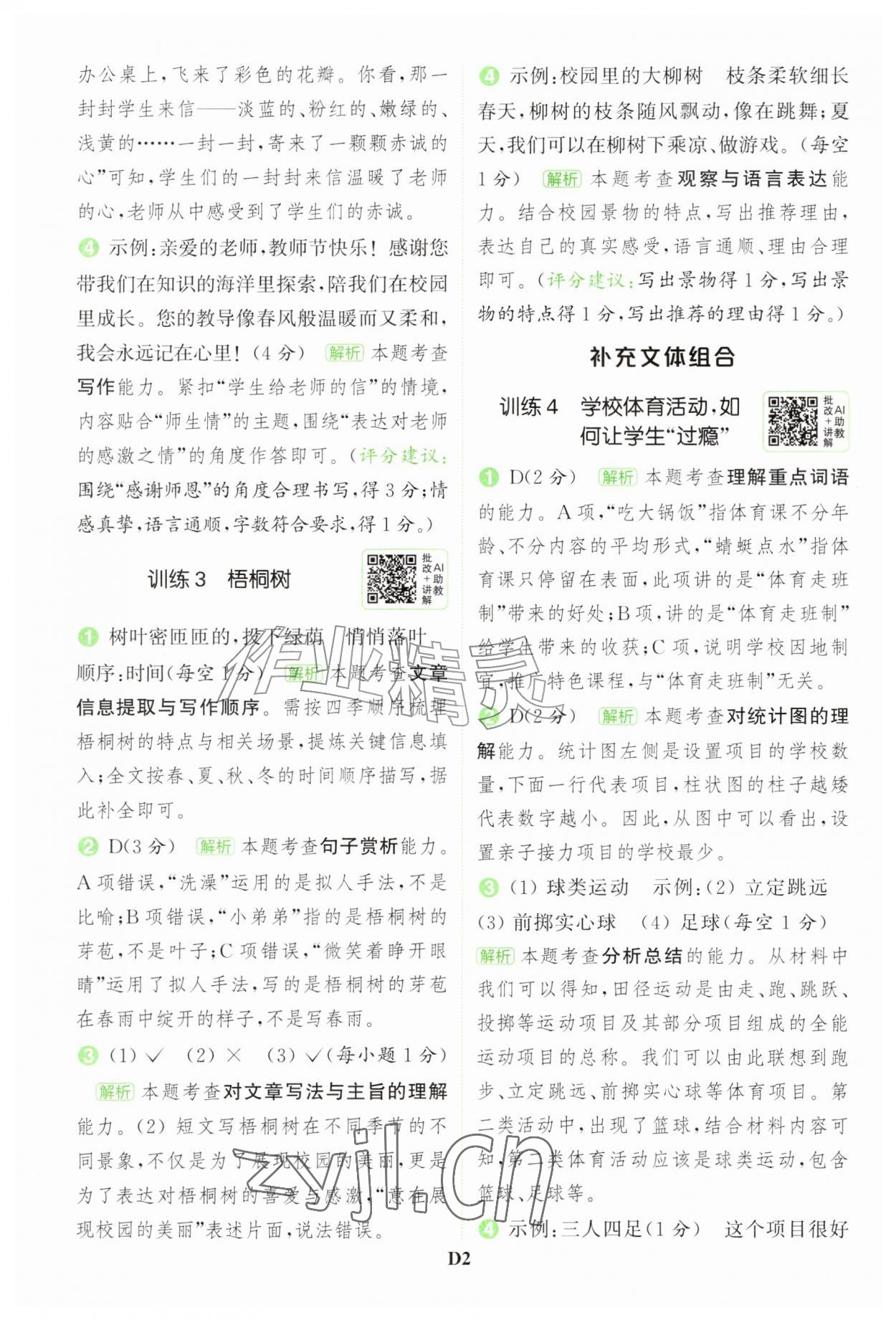 2026年通成学典组合训练三年级语文上册人教版&nbsp;第2页