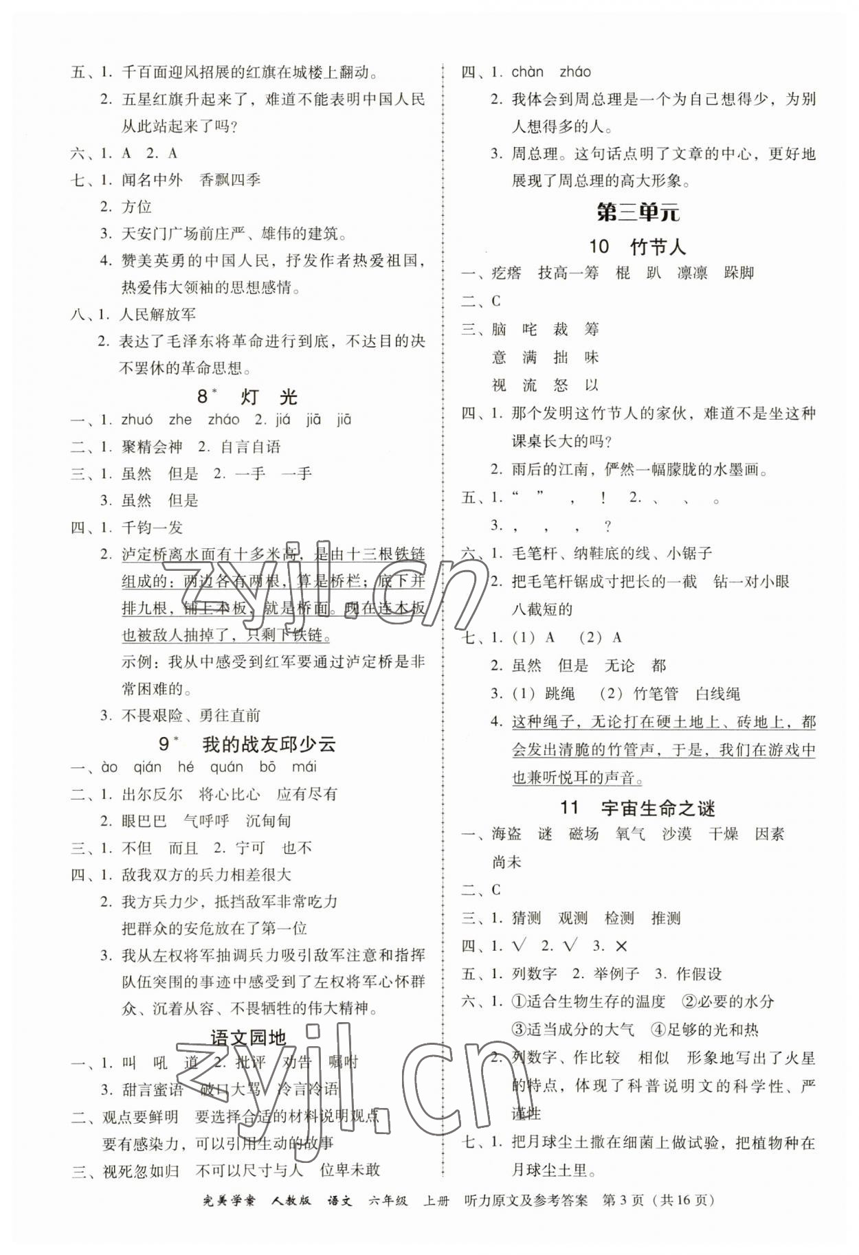 2023年完美学案六年级语文上册人教版 第3页