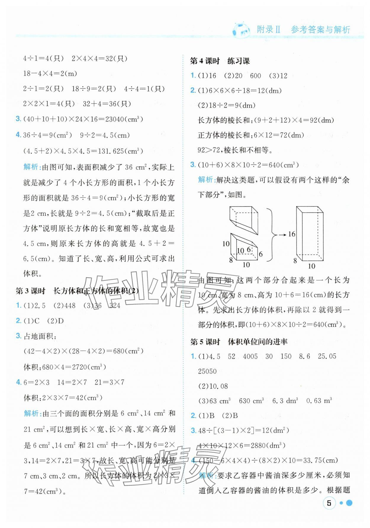 2025年黃岡小狀元練重點(diǎn)五年級(jí)數(shù)學(xué)下冊(cè)人教版 第5頁