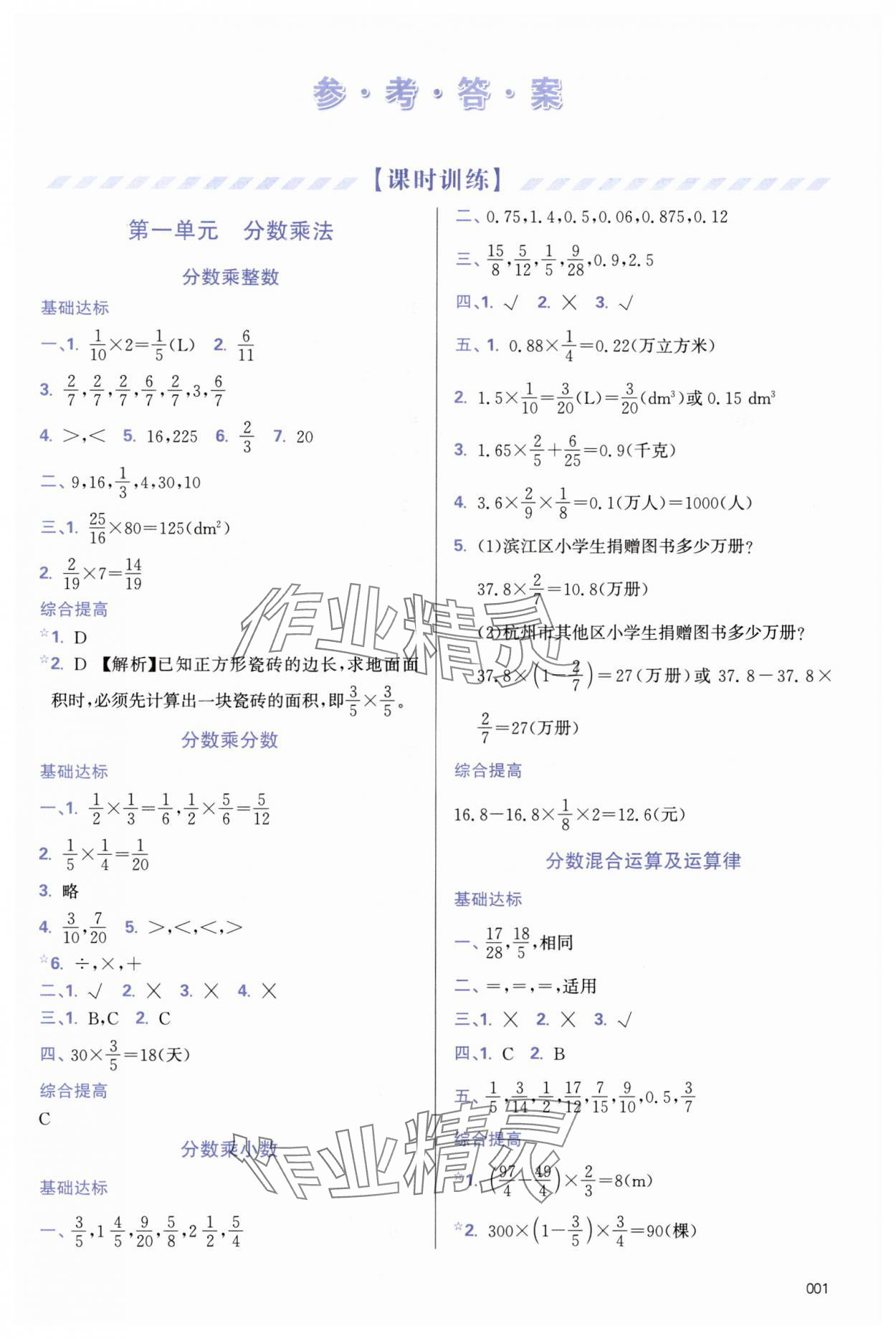 2024年學(xué)習(xí)質(zhì)量監(jiān)測(cè)六年級(jí)數(shù)學(xué)上冊(cè)人教版 第1頁(yè)