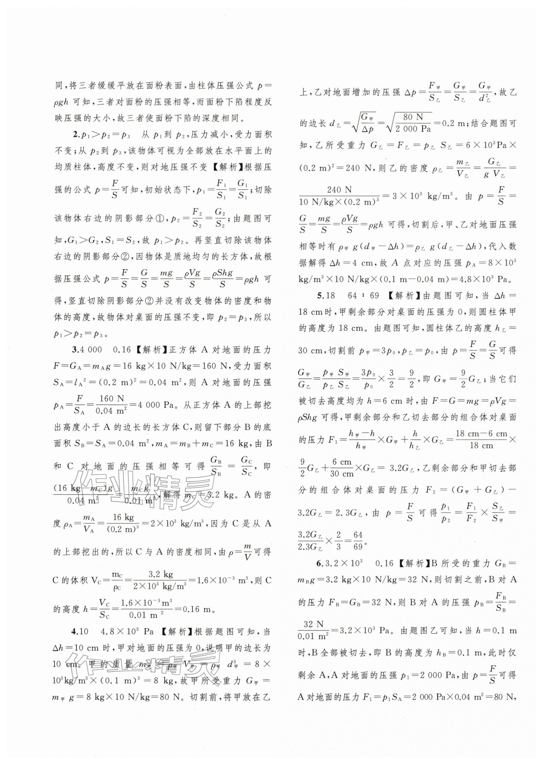 2026年中考先锋中考总复习配套测试卷九年级物理沪粤版&nbsp;第5页