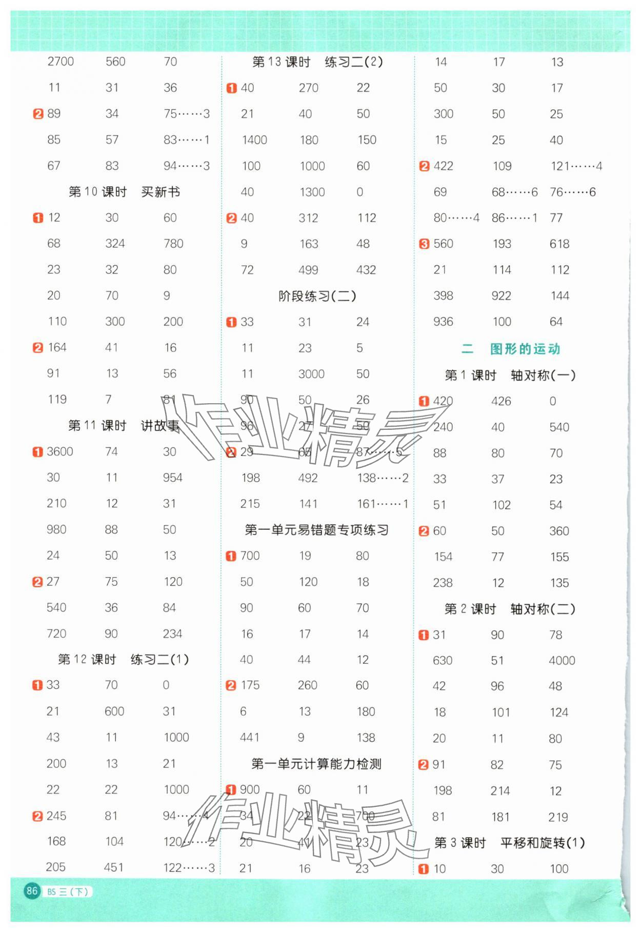 2024年阳光同学计算小达人三年级数学下册北师大版 第2页