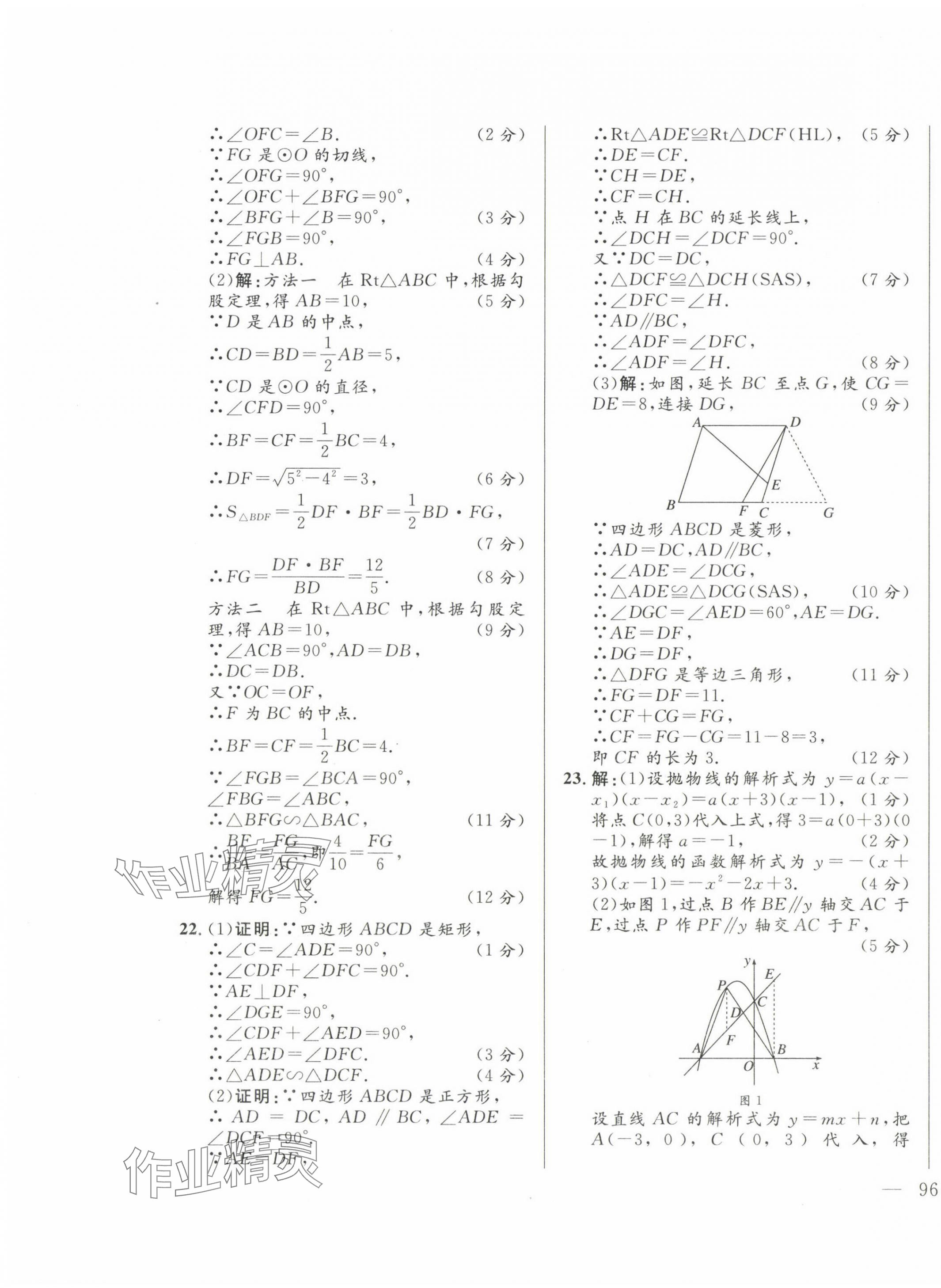 2025年奪冠百分百中考試題調(diào)研數(shù)學(xué)內(nèi)蒙古專版 第15頁