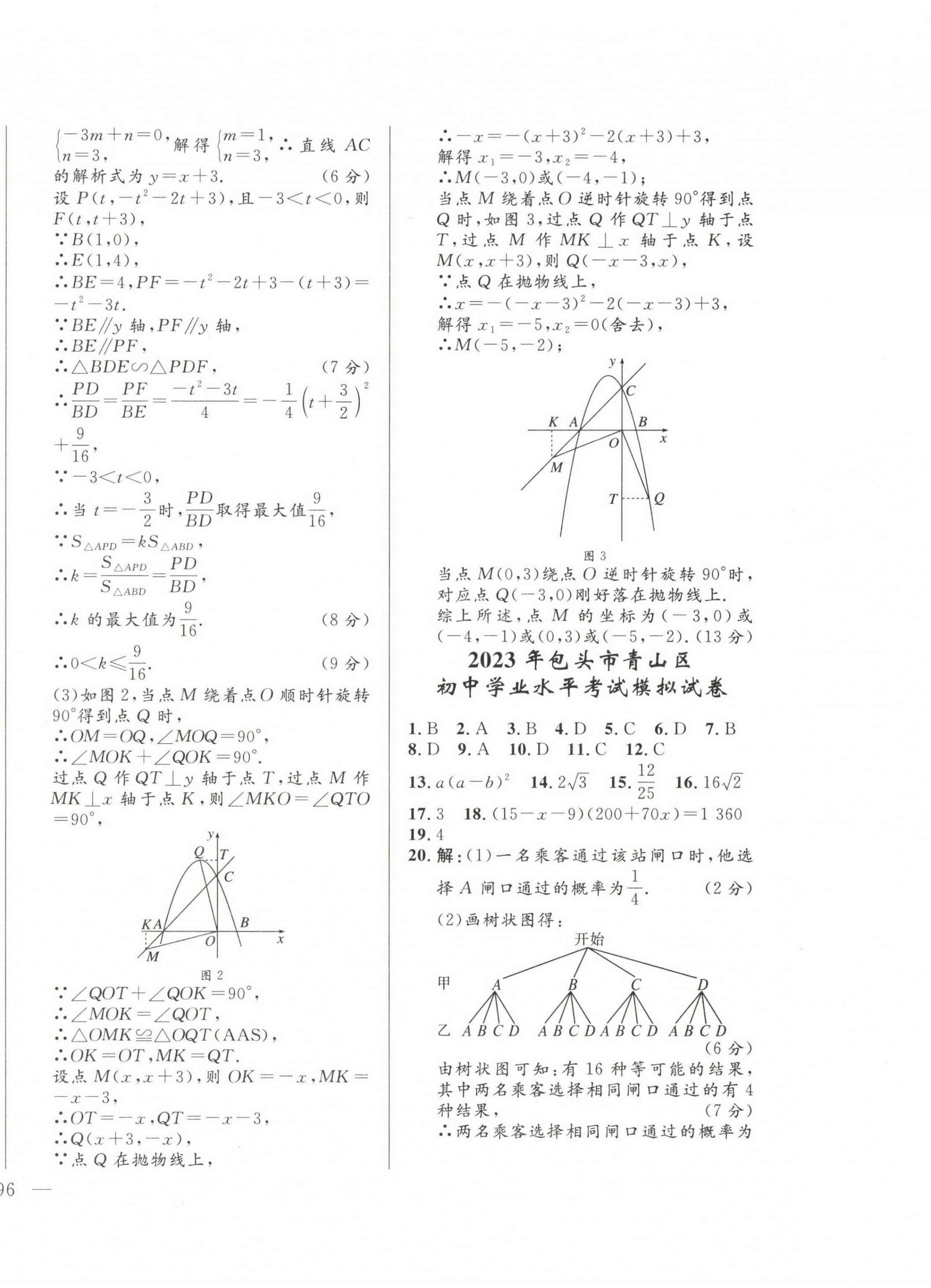 2025年奪冠百分百中考試題調(diào)研數(shù)學(xué)內(nèi)蒙古專(zhuān)版 第16頁(yè)