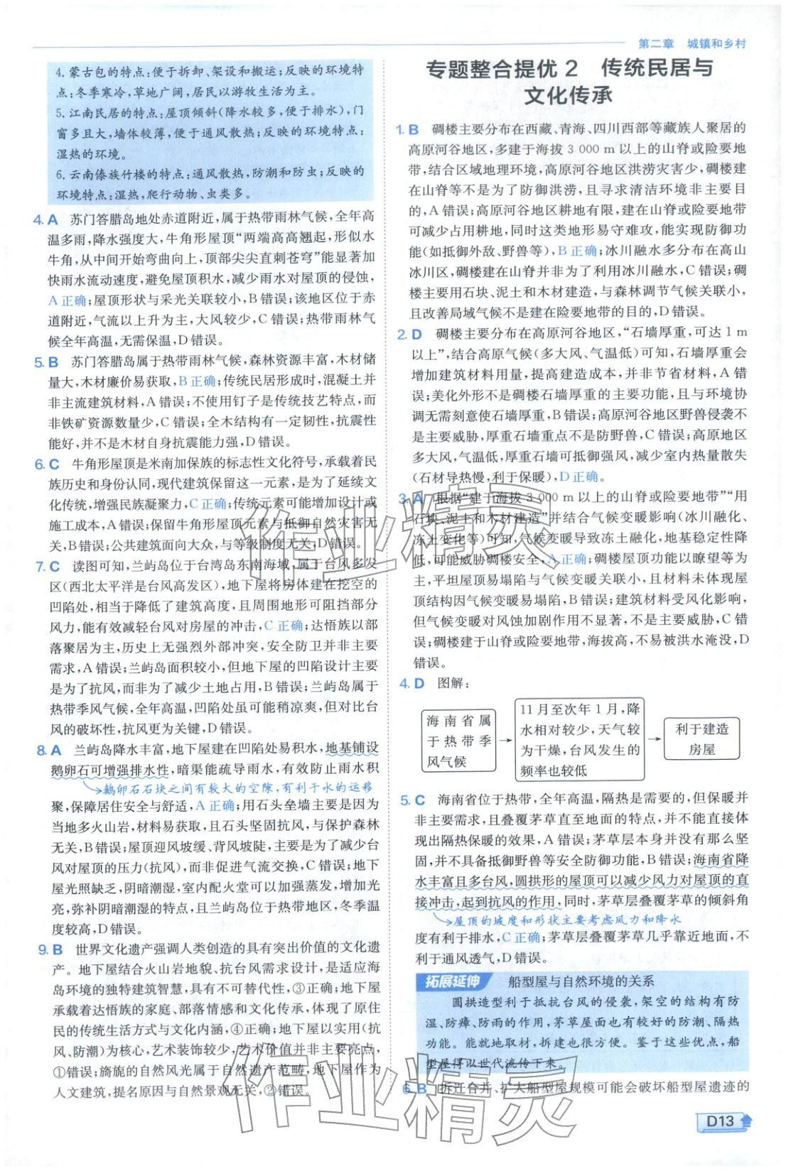 2026年实验班提优训练高中地理必修第二册湘教版&nbsp;第13页