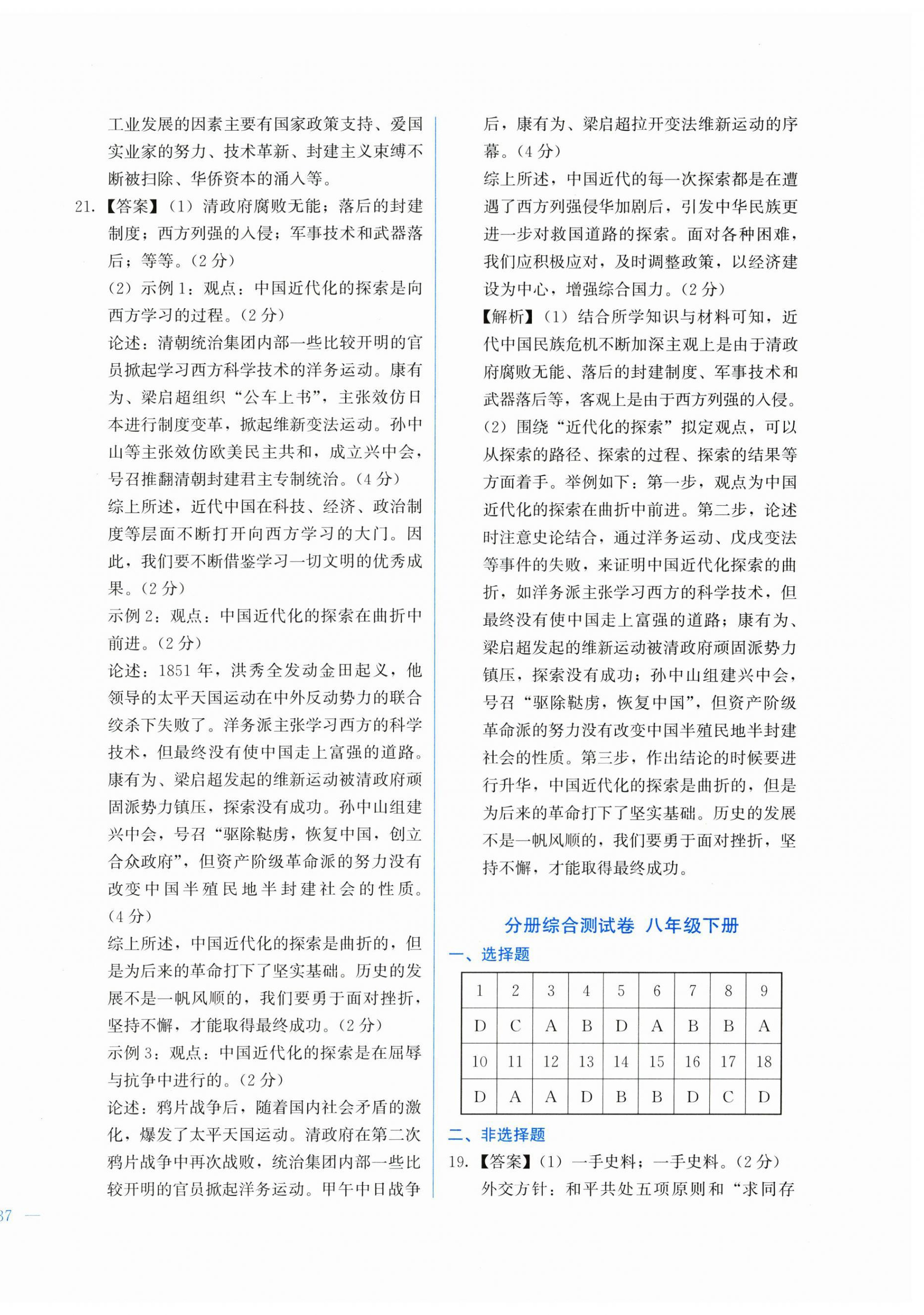 2026年中考宝典综合模拟冲刺试卷道德与法治、历史&nbsp;第6页