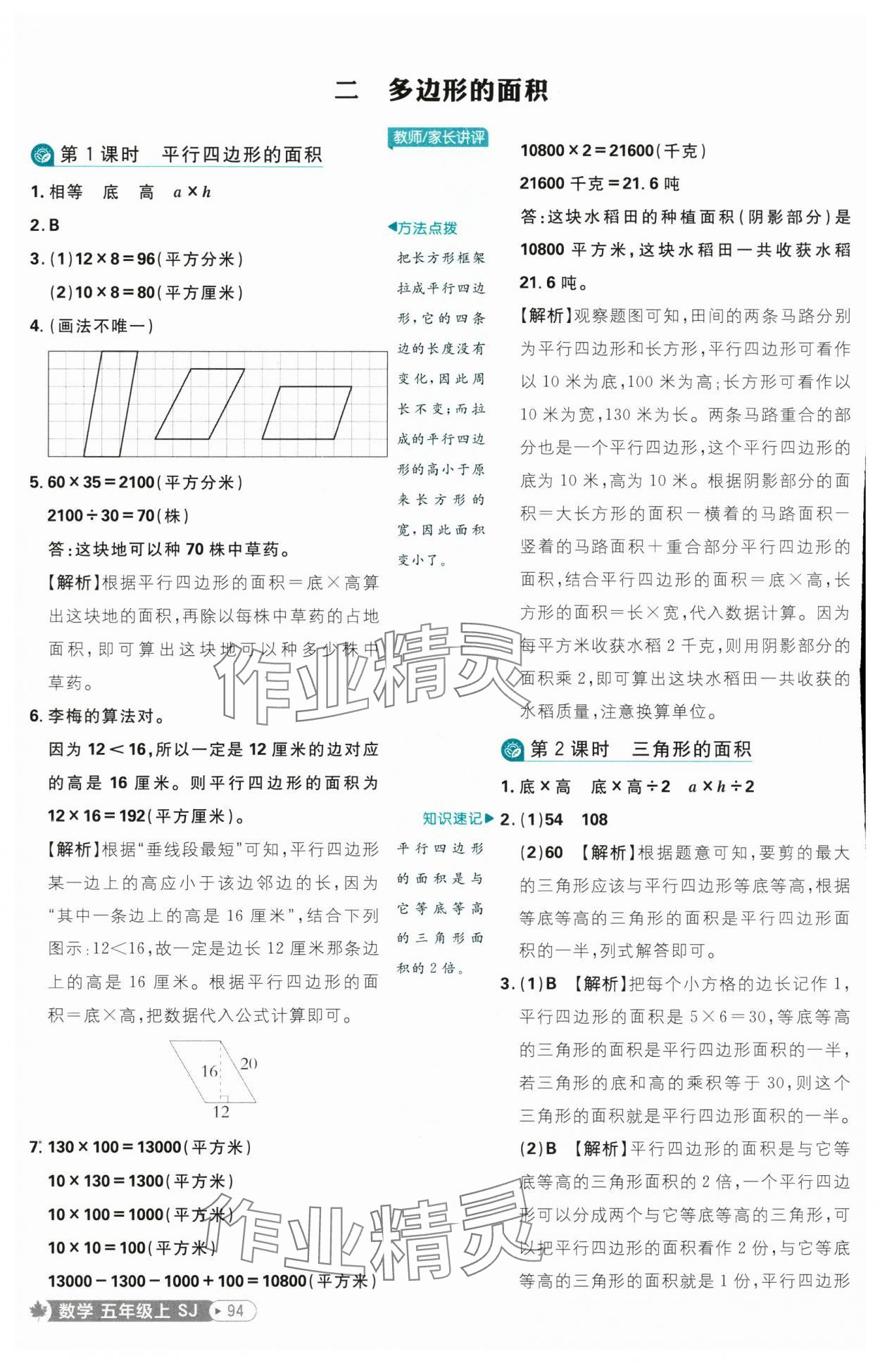 2025年小學(xué)必刷題五年級數(shù)學(xué)上冊蘇教版 參考答案第4頁