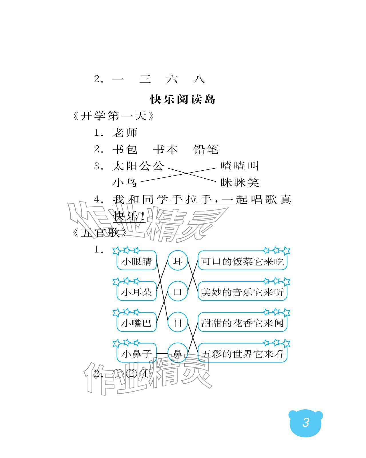 2025年行知天下一年级语文上册人教版 参考答案第3页