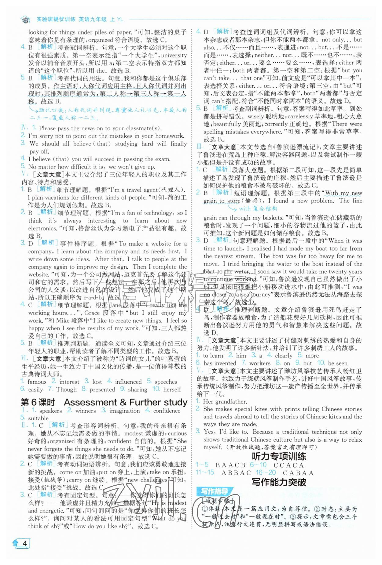 2026年实验班提优训练九年级英语上册译林版&nbsp;第4页