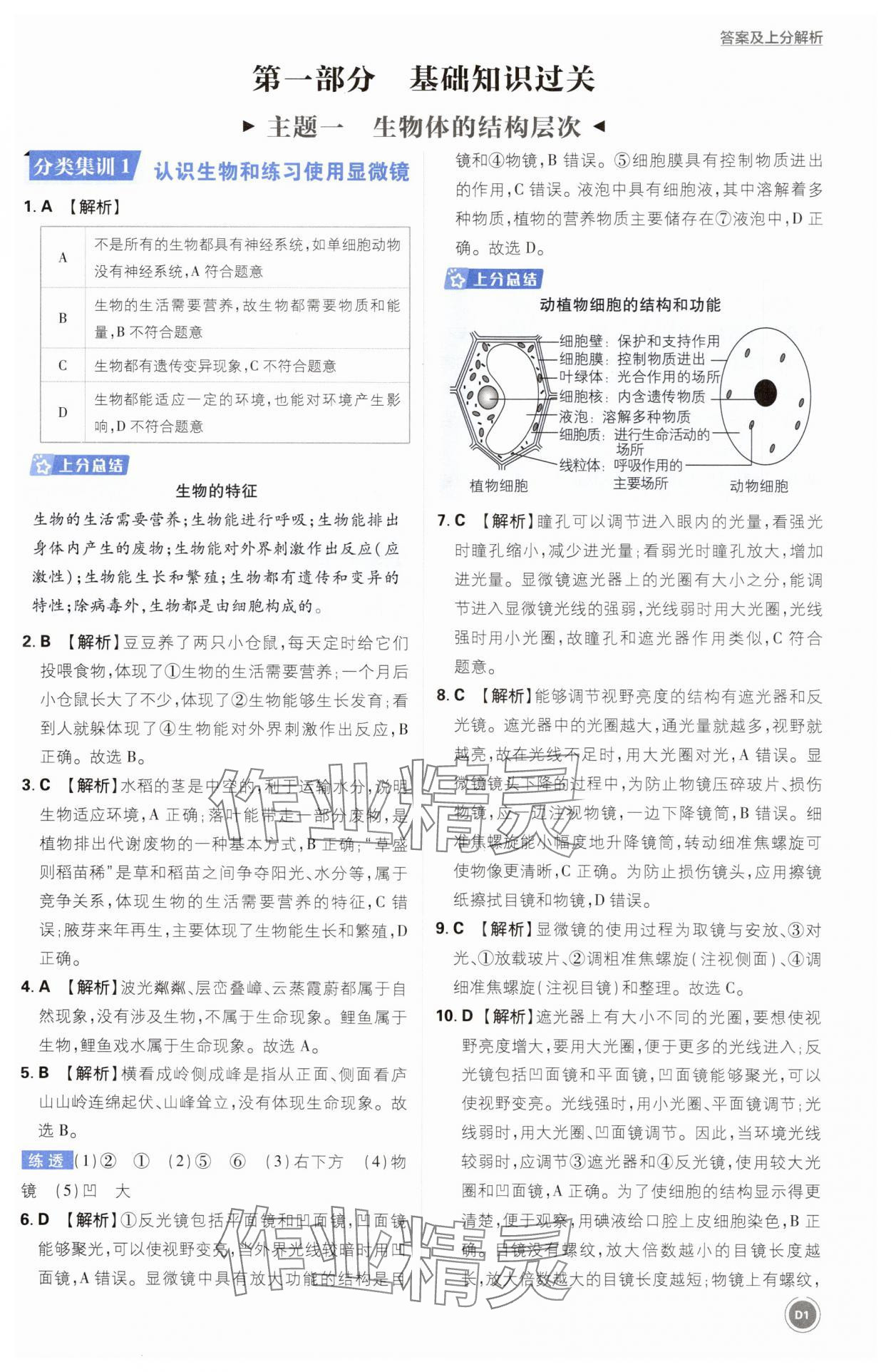 2025年中考真題分類生物 第1頁