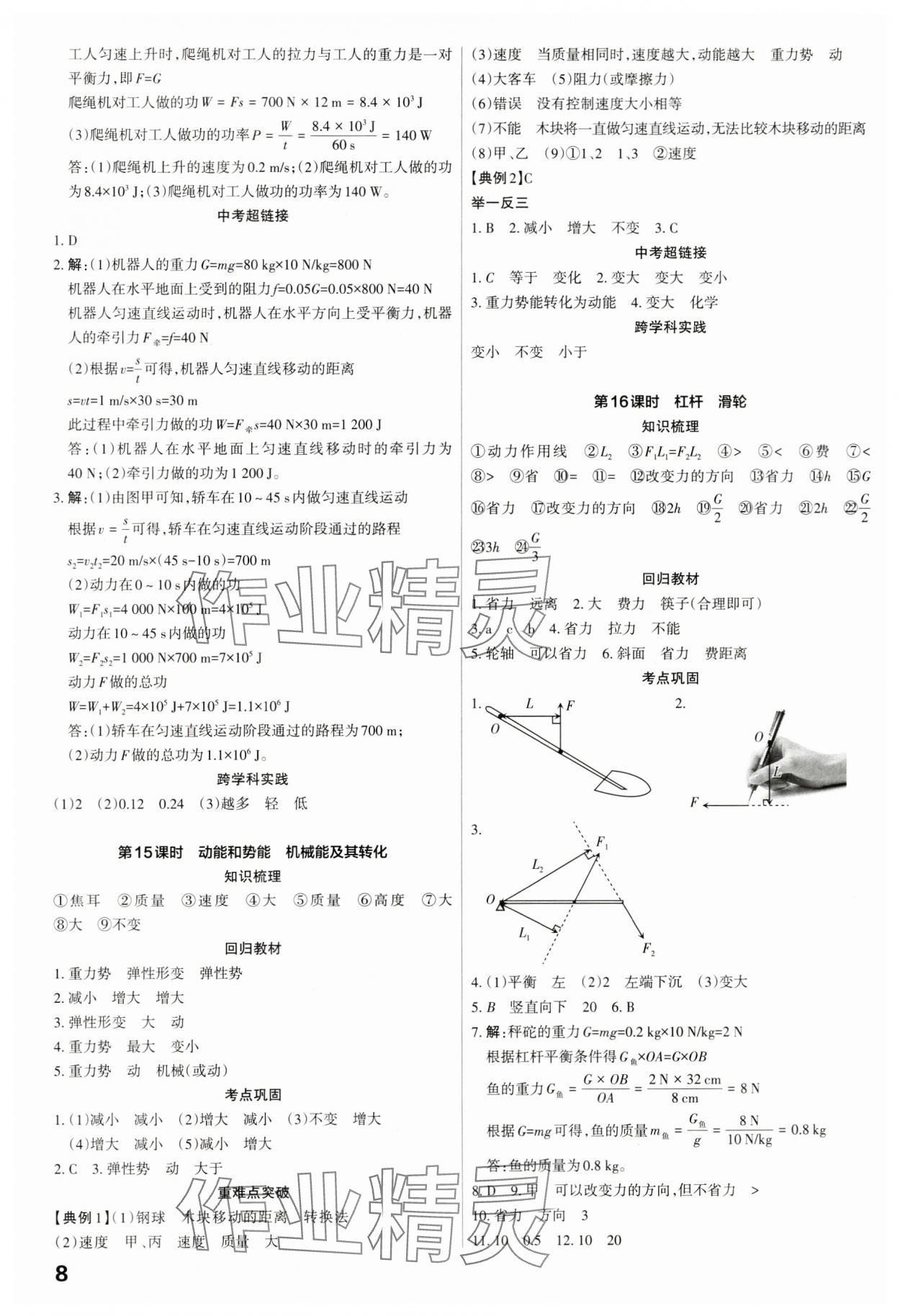 2024年滾動遷移中考總復(fù)習(xí)物理廣東專版 第8頁