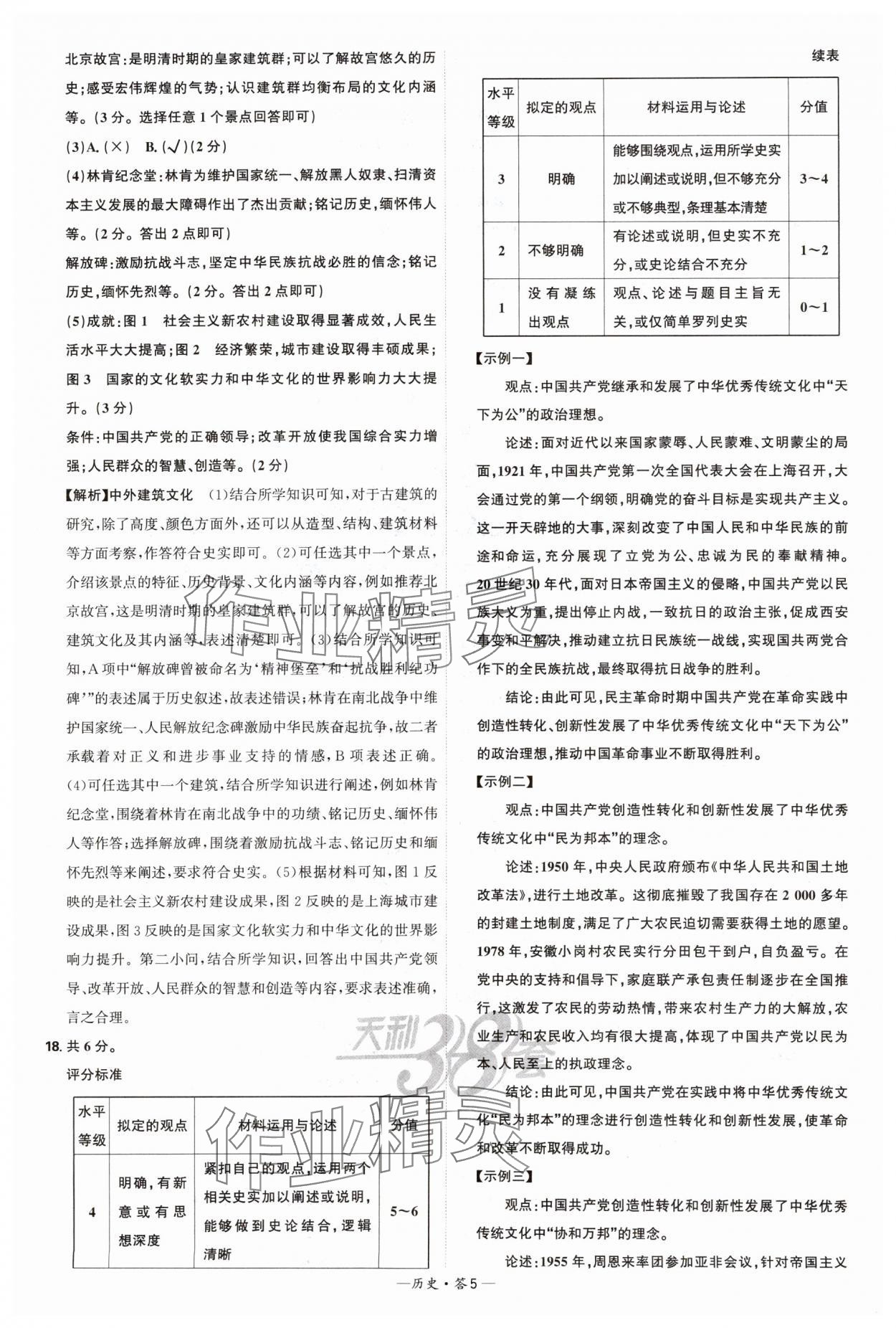 2025年天利38套新課標(biāo)全國中考試題精選歷史 第5頁