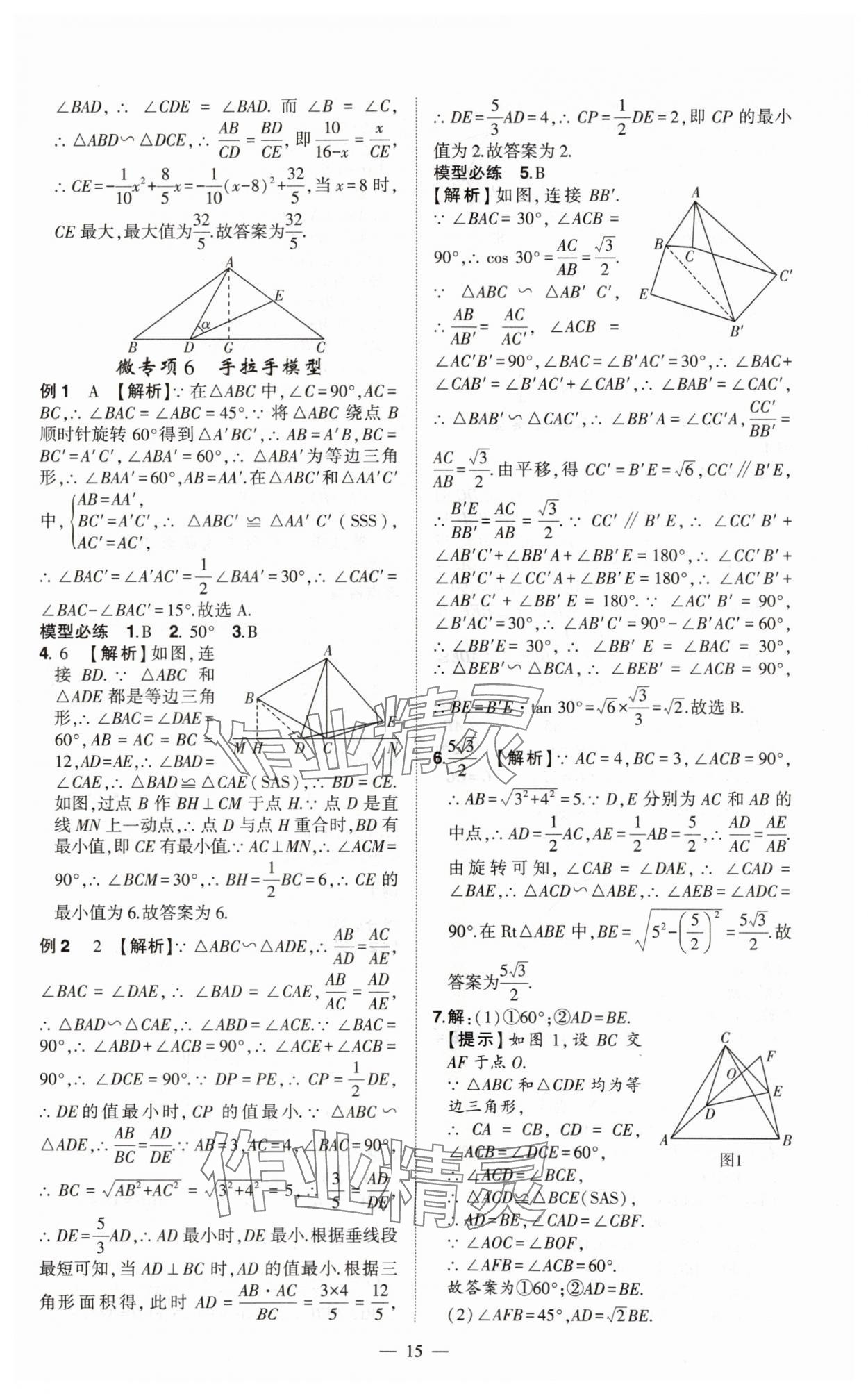 2025年河南中考南方出版社數(shù)學(xué)精華版 第15頁(yè)