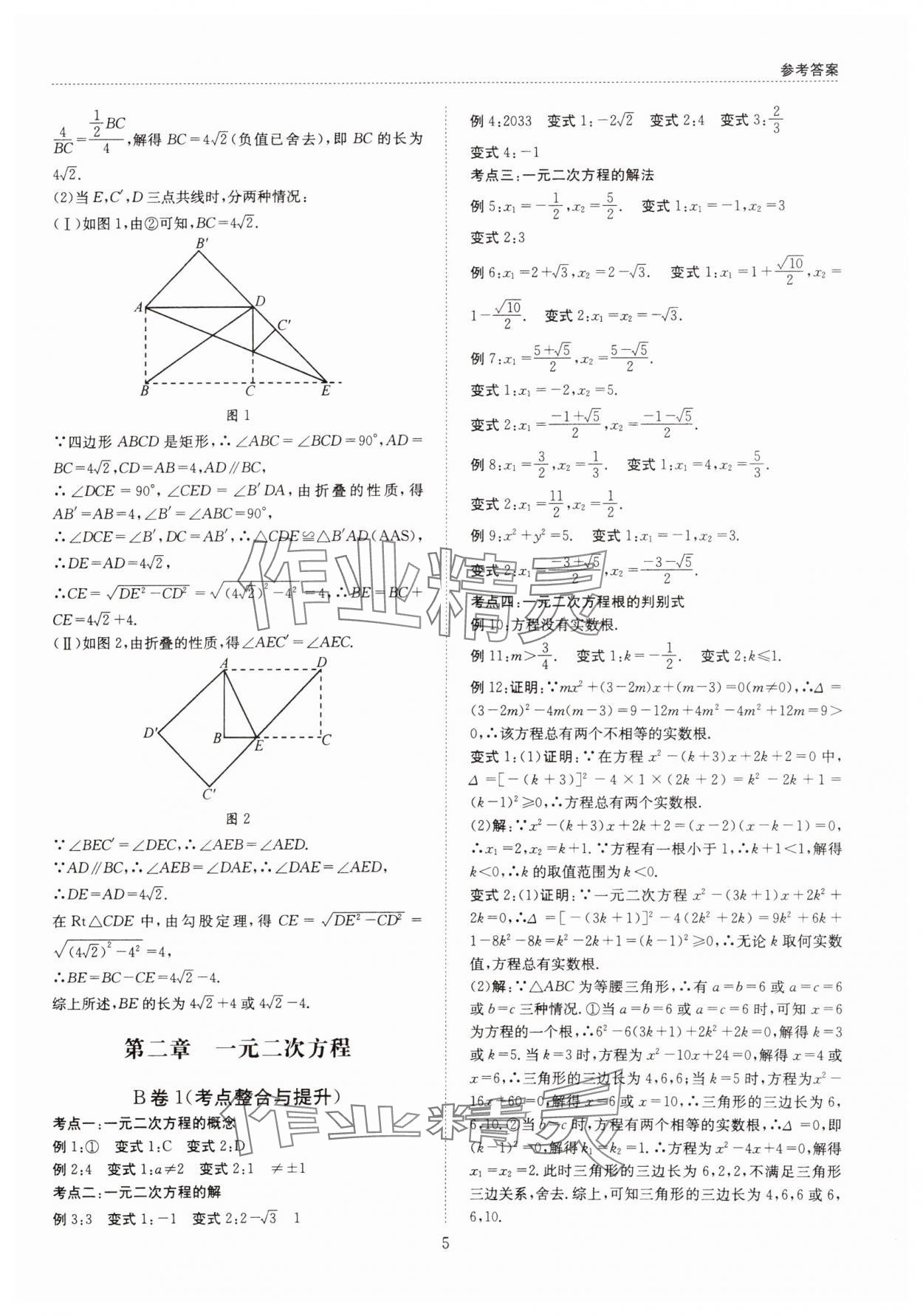 2024年B卷必刷九年級(jí)數(shù)學(xué)全一冊(cè)北師大版 第5頁(yè)