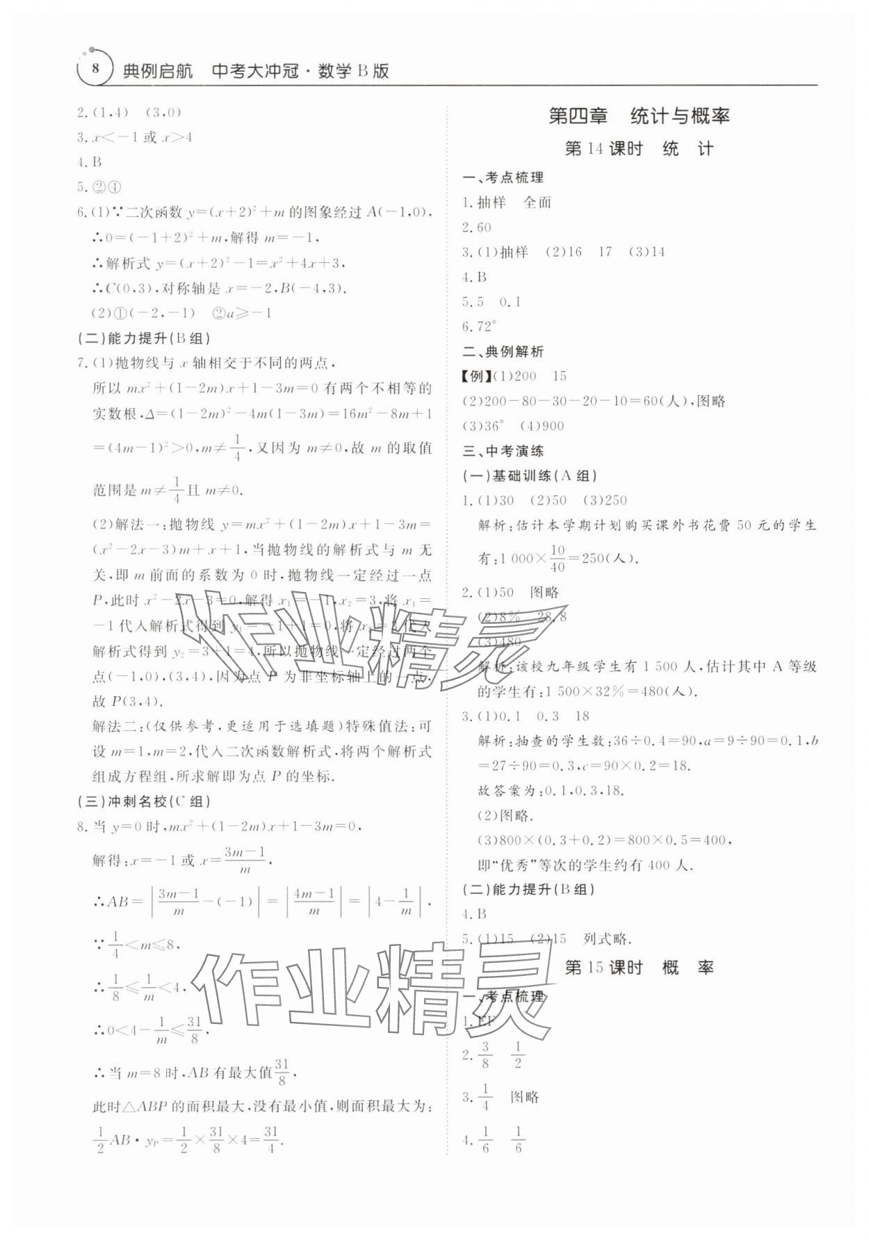 2024年典例启航中考大冲冠数学广东专版&nbsp;第8页