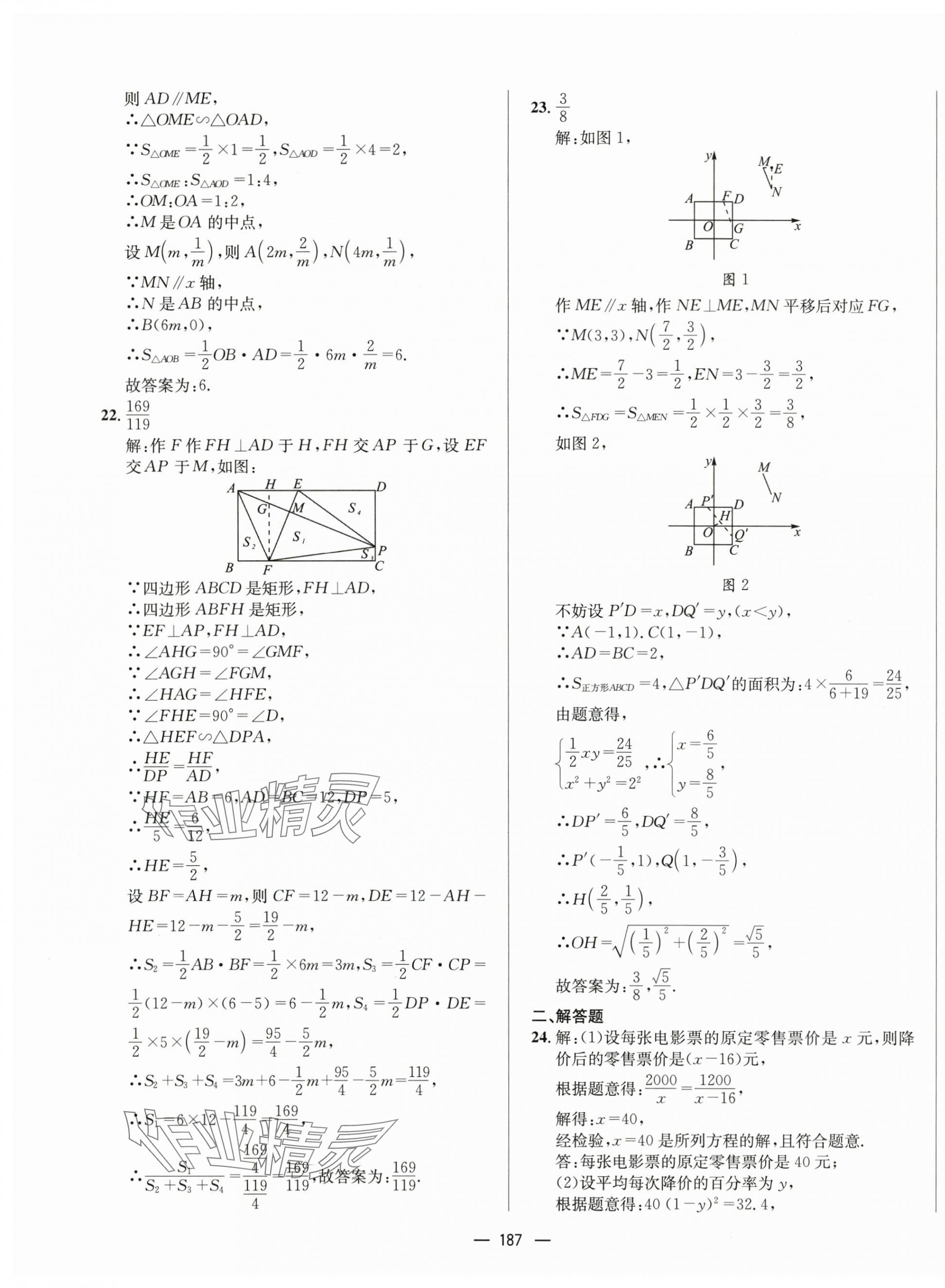 2024年天府中考一本通數(shù)學(xué)中考人教版 第19頁