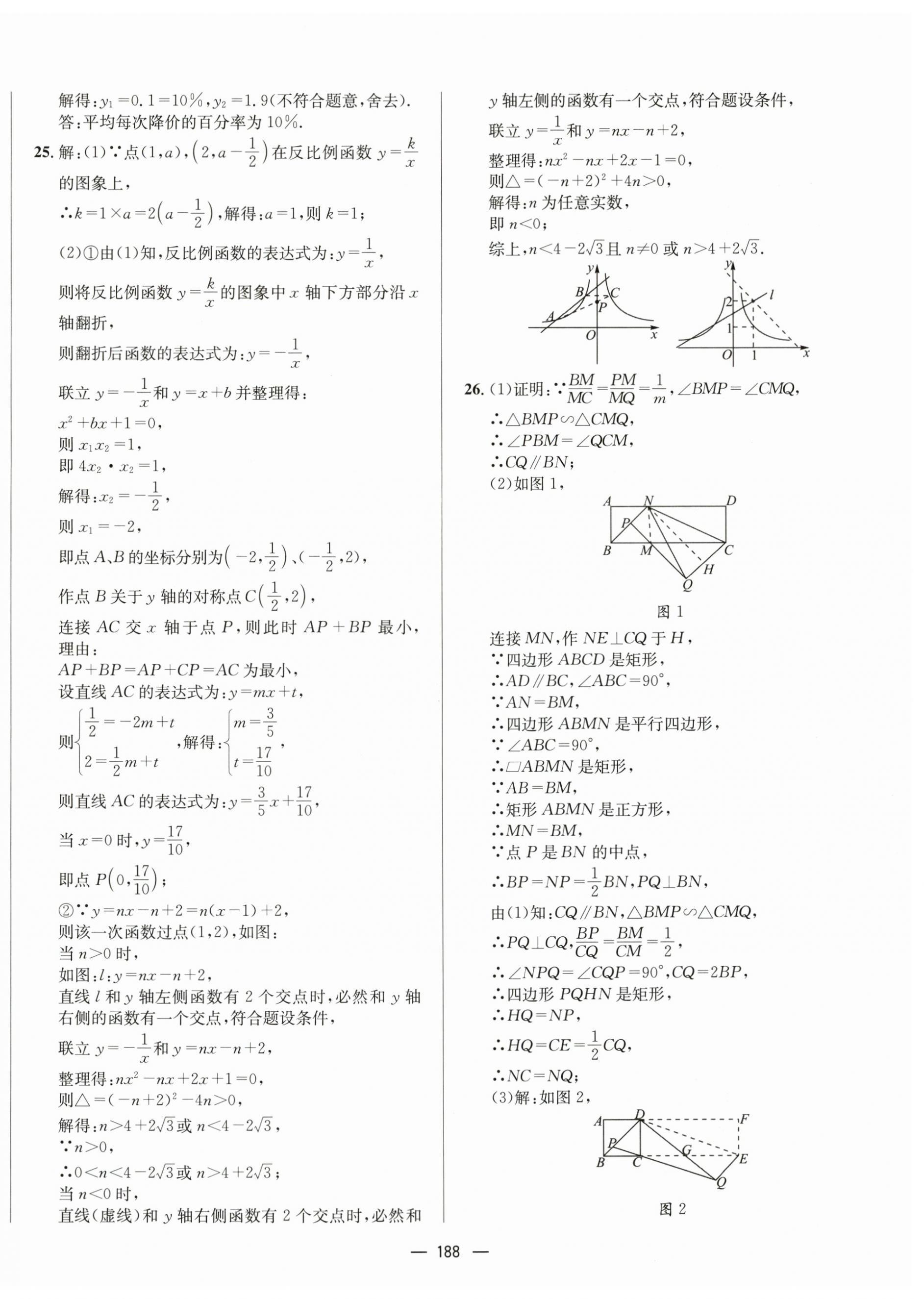 2024年天府中考一本通數(shù)學(xué)中考人教版 第20頁