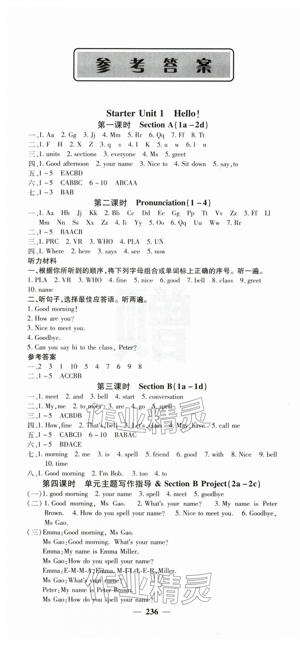 2025年名校課堂內(nèi)外七年級(jí)英語上冊(cè)人教版 第1頁