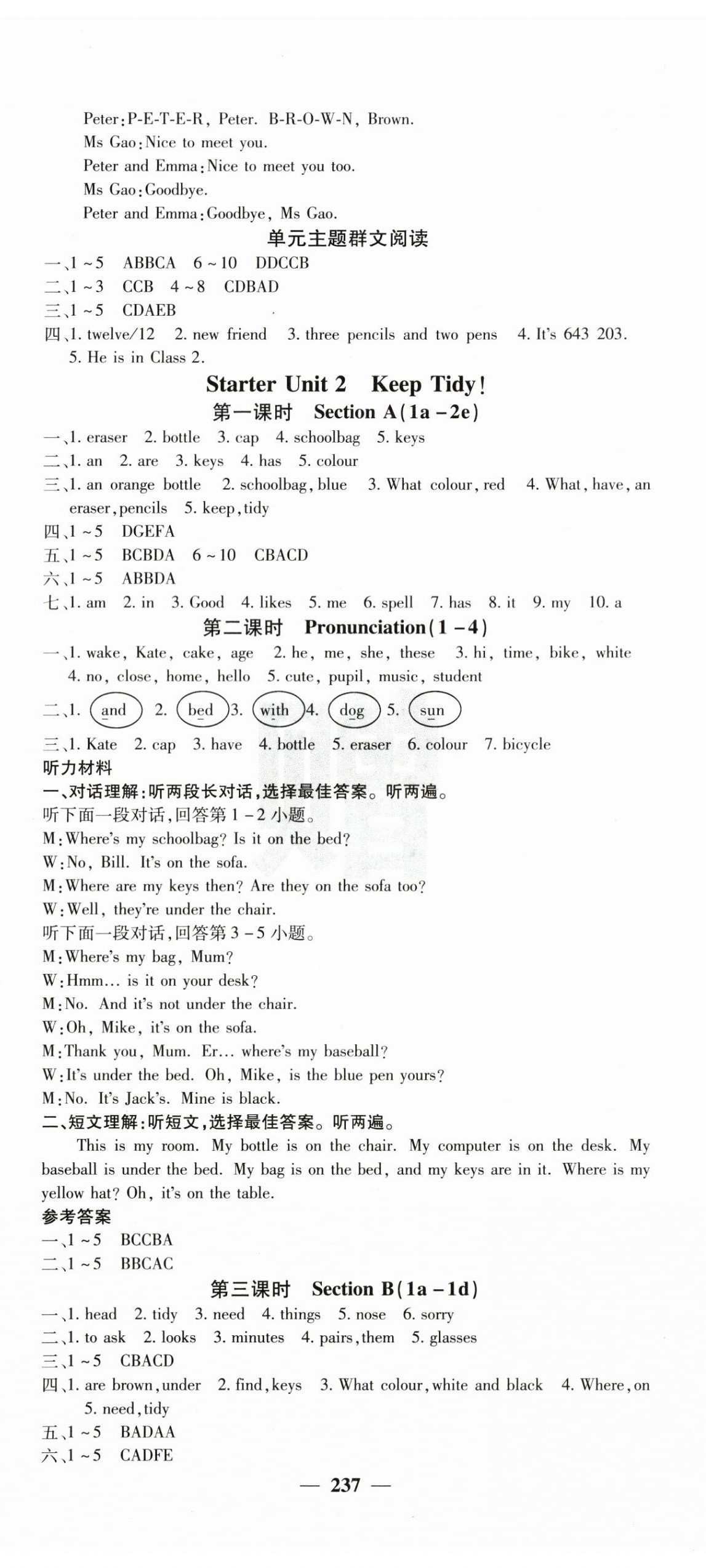 2025年名校課堂內(nèi)外七年級英語上冊人教版 第2頁