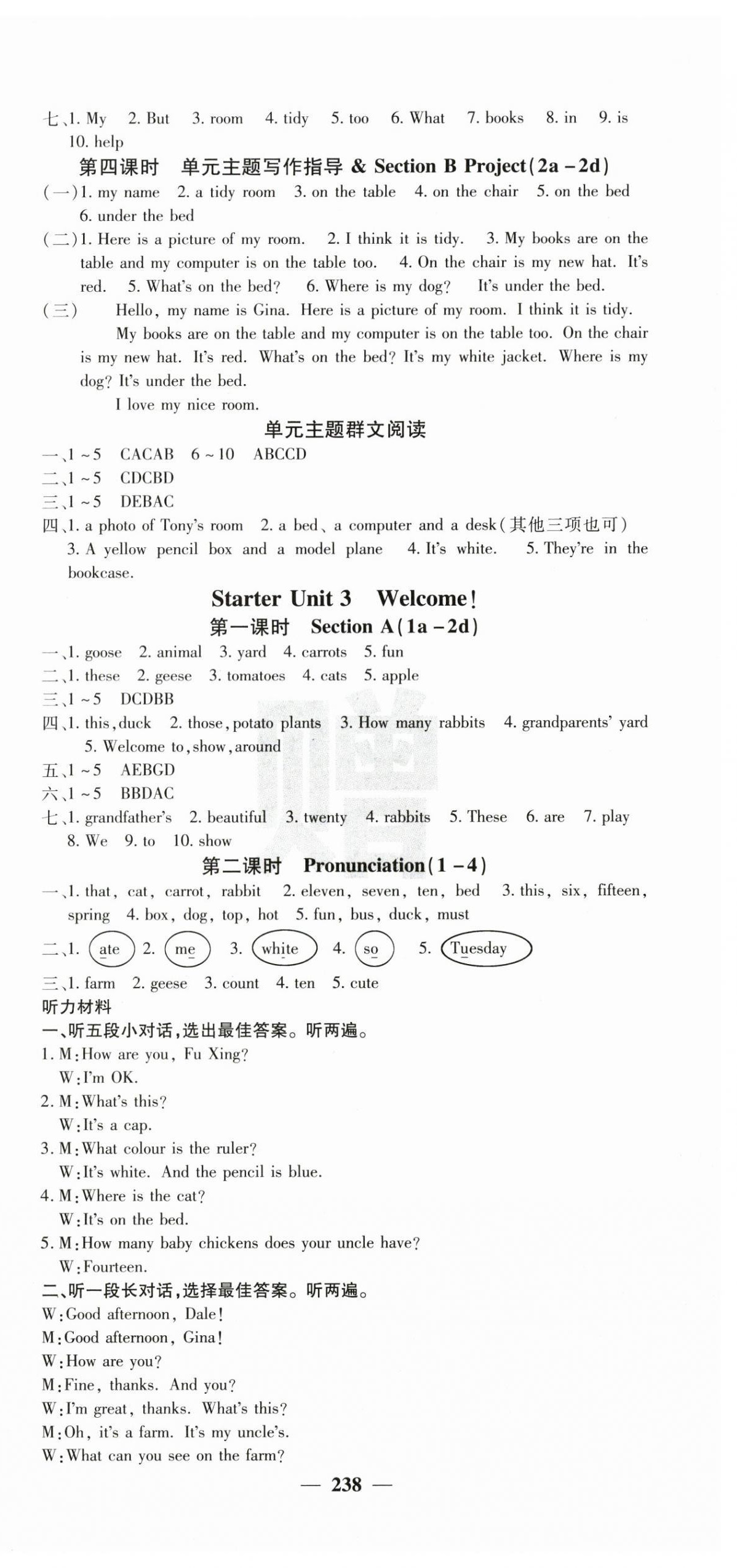 2025年名校課堂內(nèi)外七年級英語上冊人教版 第3頁