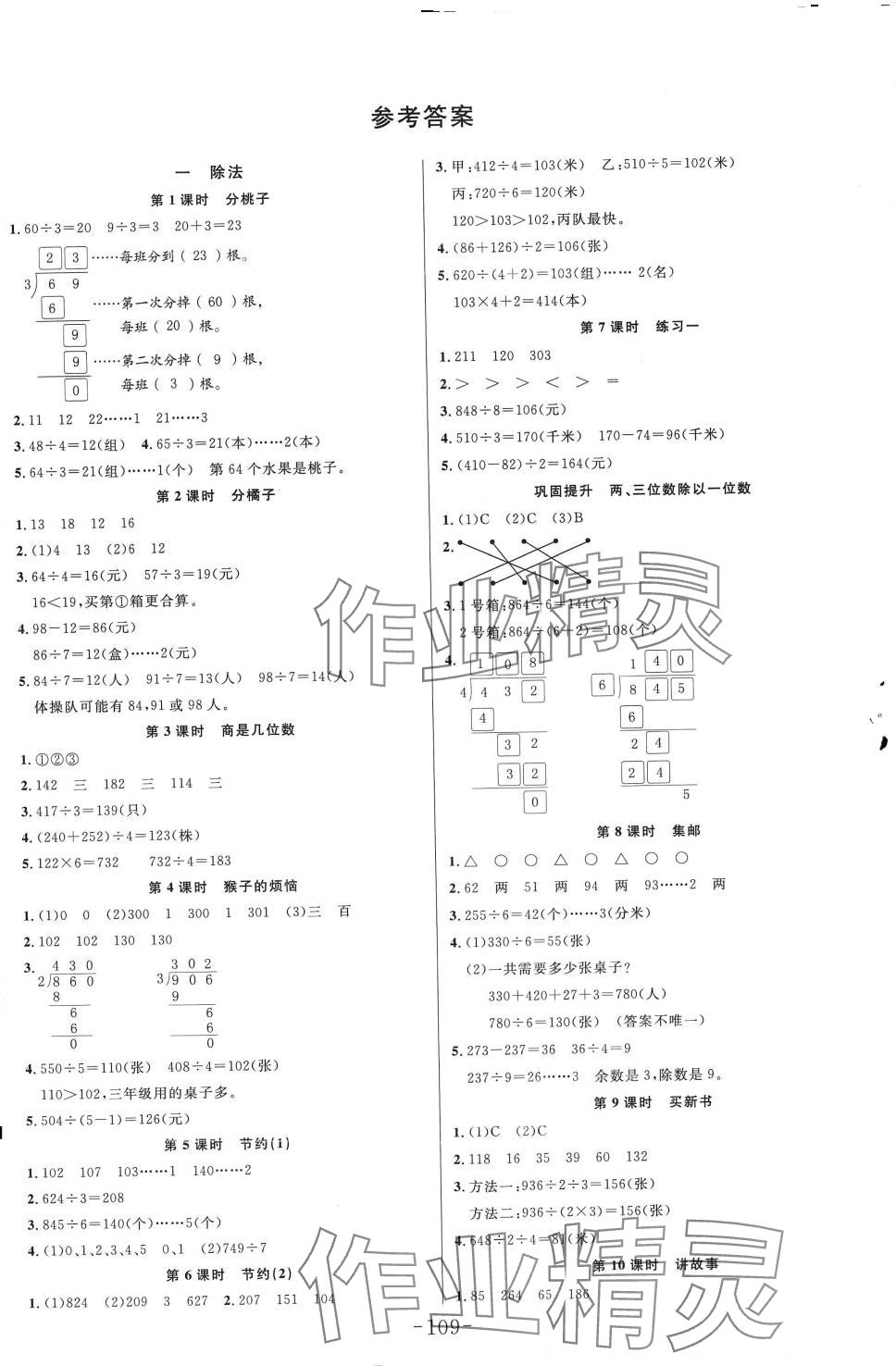 2024年小状元随堂作业三年级数学下册北师大版 第3页