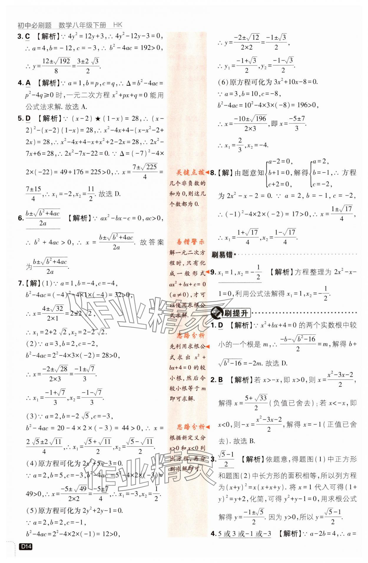 2024年初中必刷題八年級(jí)數(shù)學(xué)下冊(cè)滬科版 第14頁(yè)