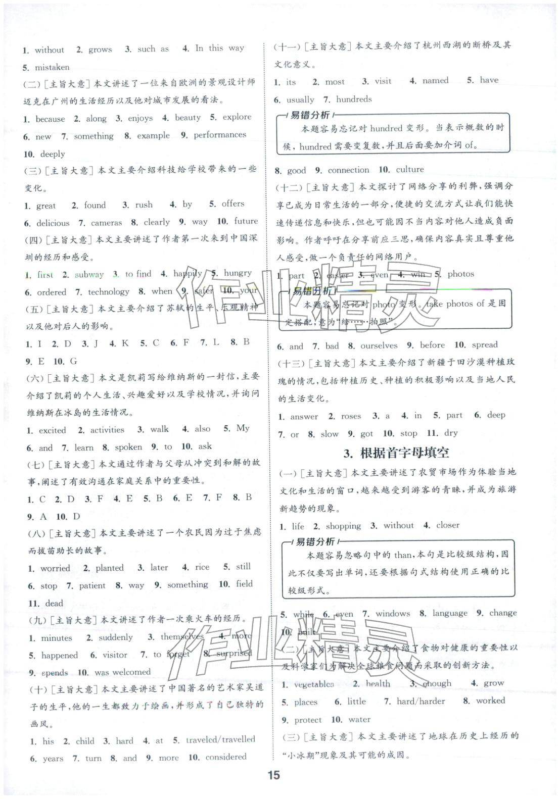 2026年通城学典全国中考试题分类精粹英语 第15页
