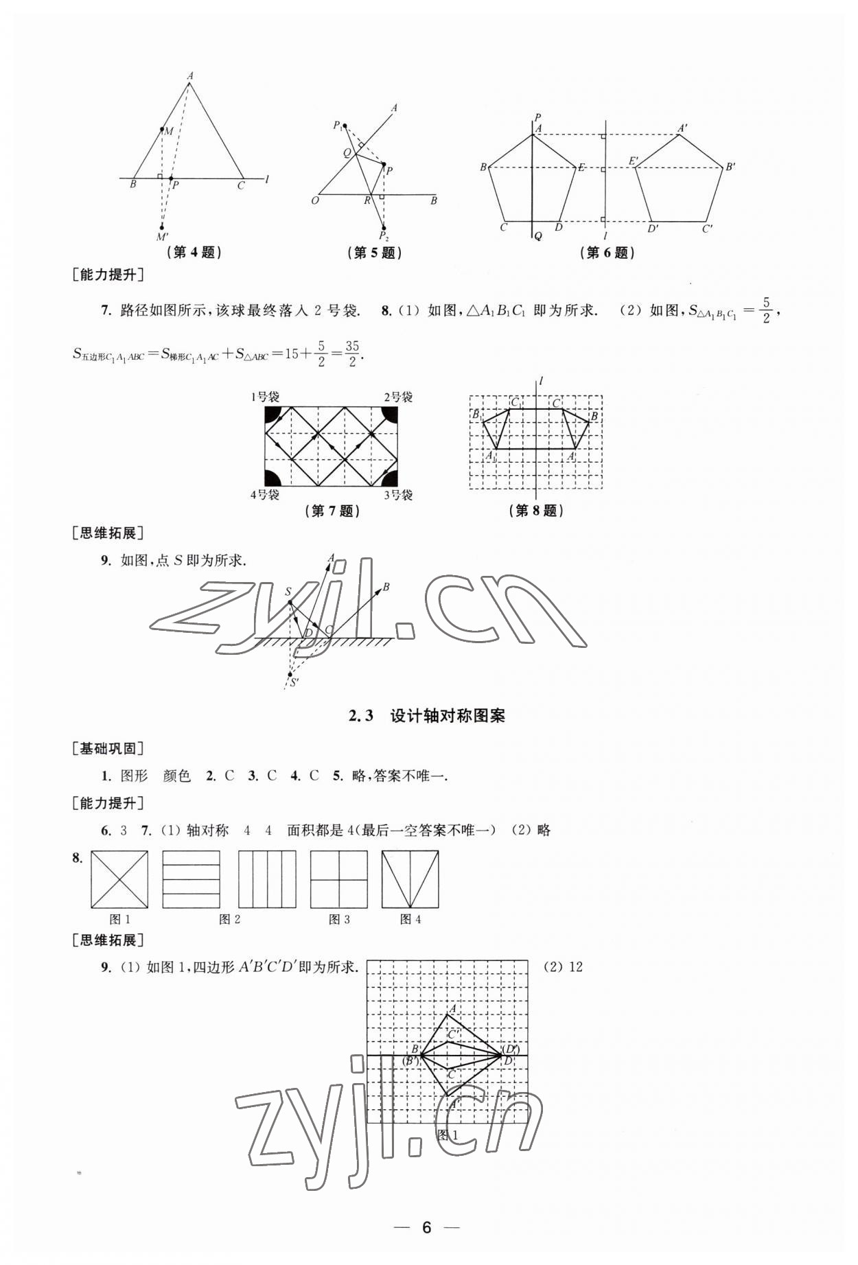 2023年創(chuàng)新課時(shí)作業(yè)八年級(jí)數(shù)學(xué)上冊(cè)蘇科版 第6頁(yè)