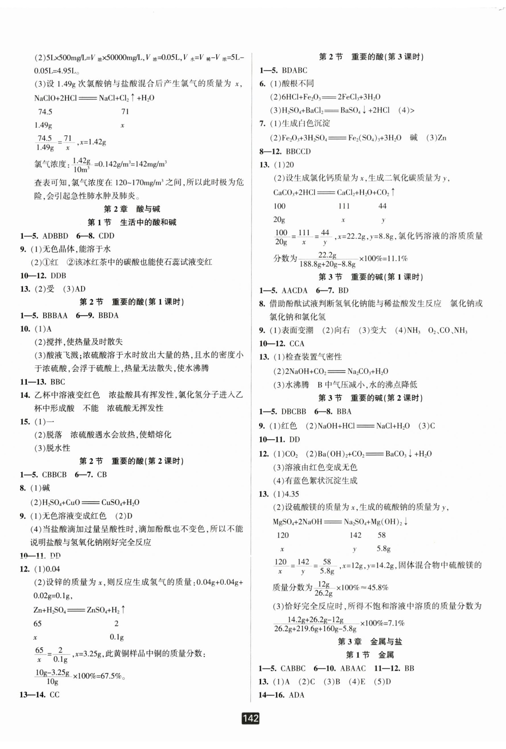 2024年勵(lì)耘書業(yè)勵(lì)耘新同步九年級(jí)科學(xué)全一冊(cè)華師大版 第2頁(yè)