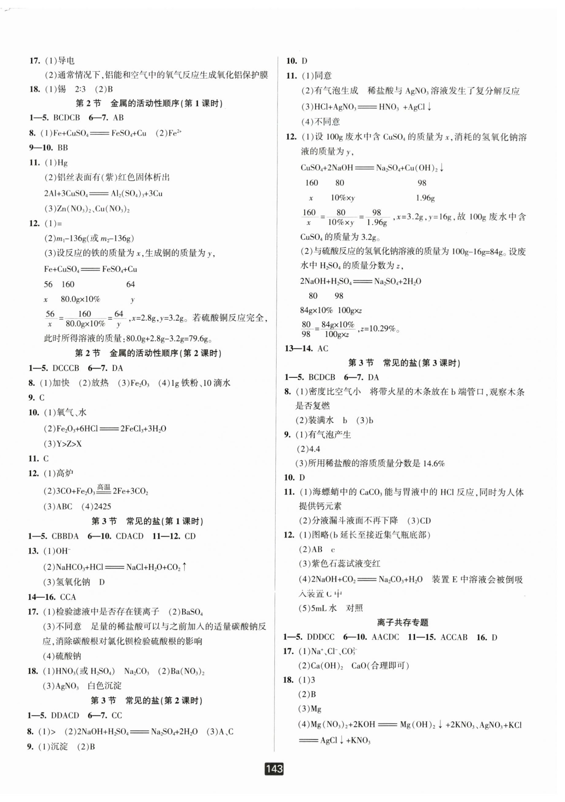 2024年励耘书业励耘新同步九年级科学全一册华师大版 第3页