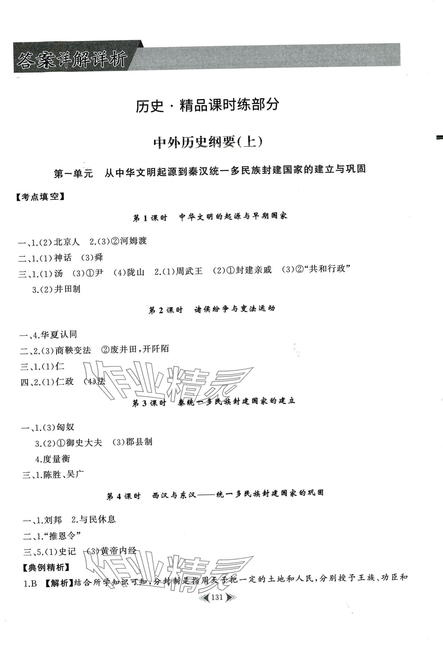 2024年學業水平合格性考試考點過關精練高中歷史江蘇專版 第1頁