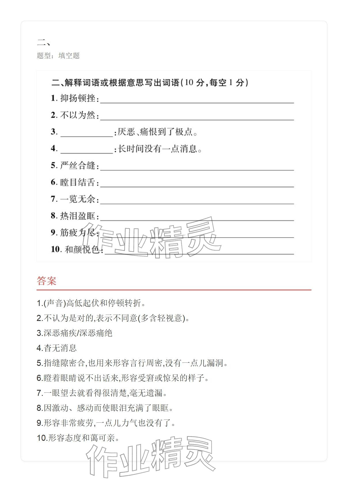 2025年学业水平评价八年级语文上册人教版&nbsp;参考答案第14页