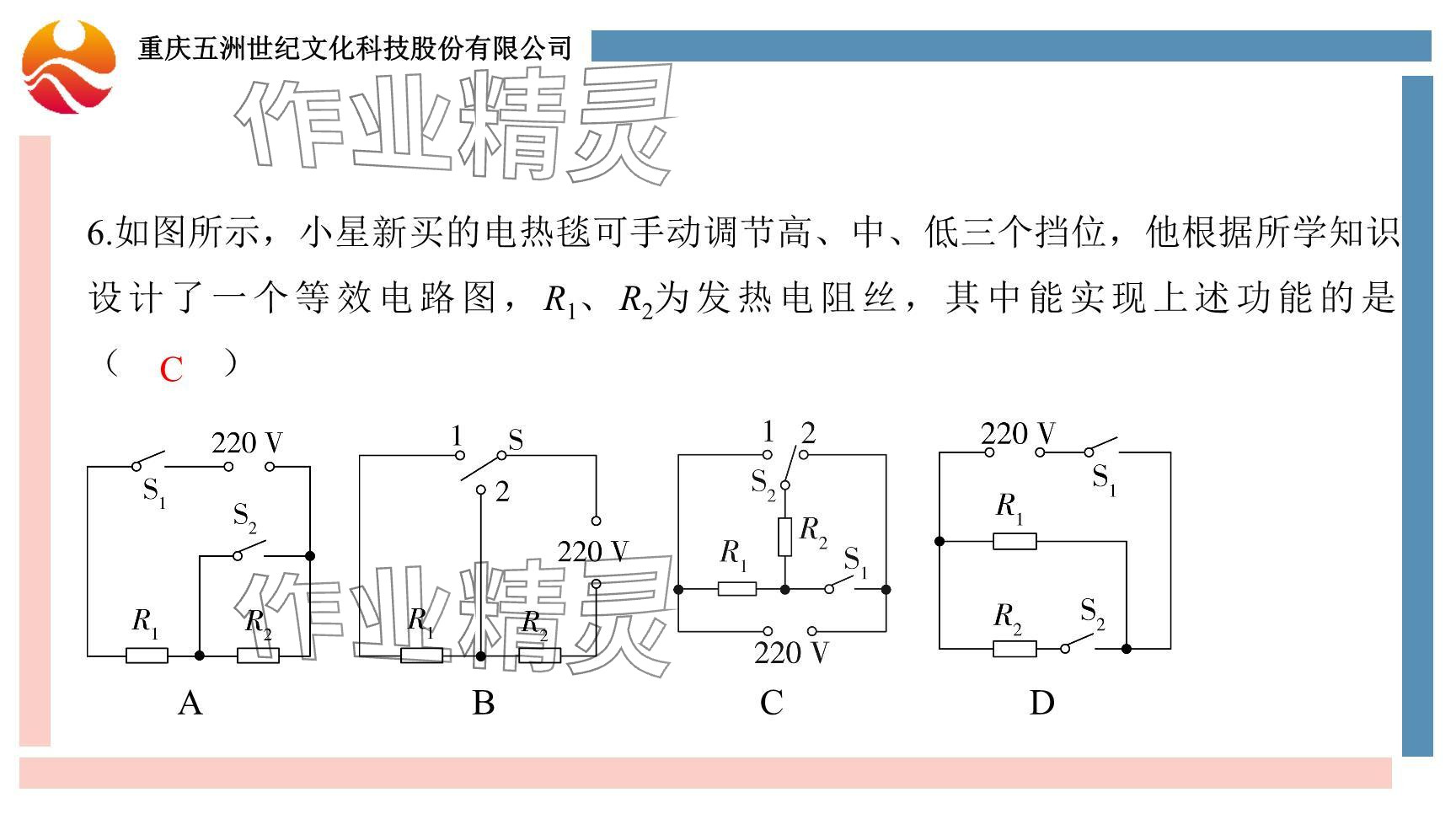 2024年重庆市中考试题分析与复习指导物理 参考答案第8页